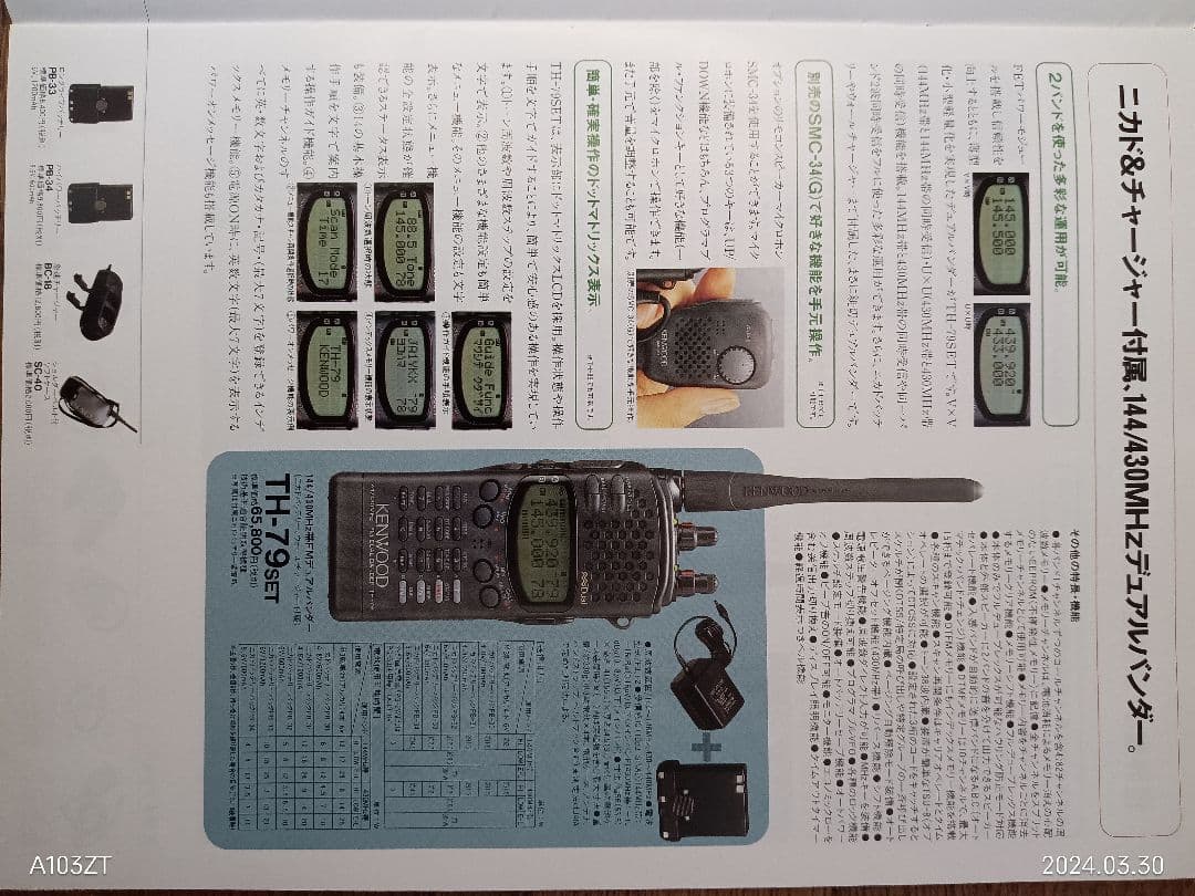 KENWOOD TH-79 144/430MHzデュアルバンダー - メルカリ