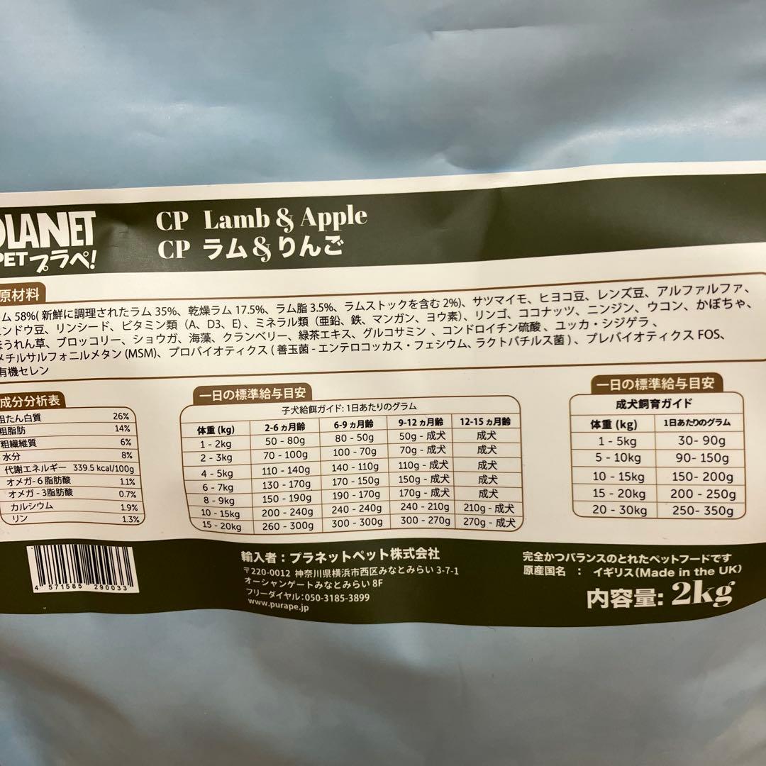 プラぺ ドッグフード ラム&りんご（小粒）2kg - メルカリ
