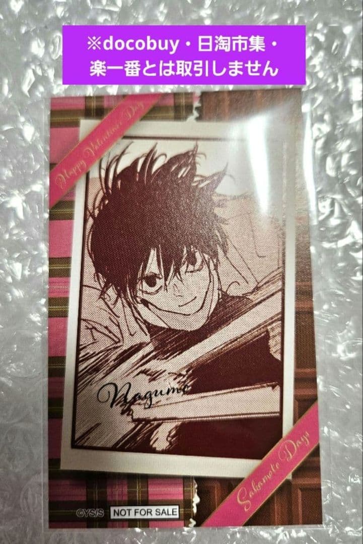 SAKAMOTO DAYS バレンタインカード 南雲 ジャンプショップ 特典 - メルカリ