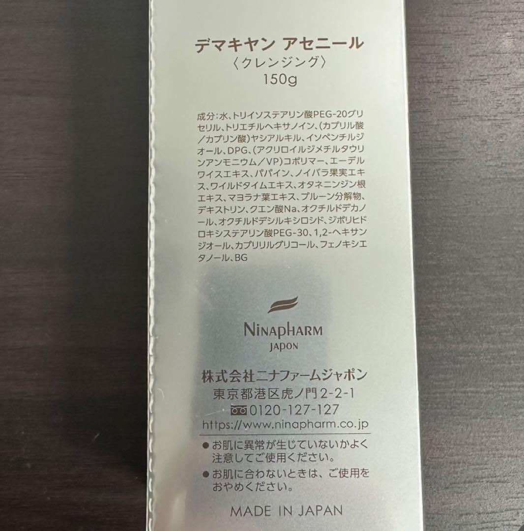 3本》ニナファーム デマキヤン アセニール クレンジング メイク落とし