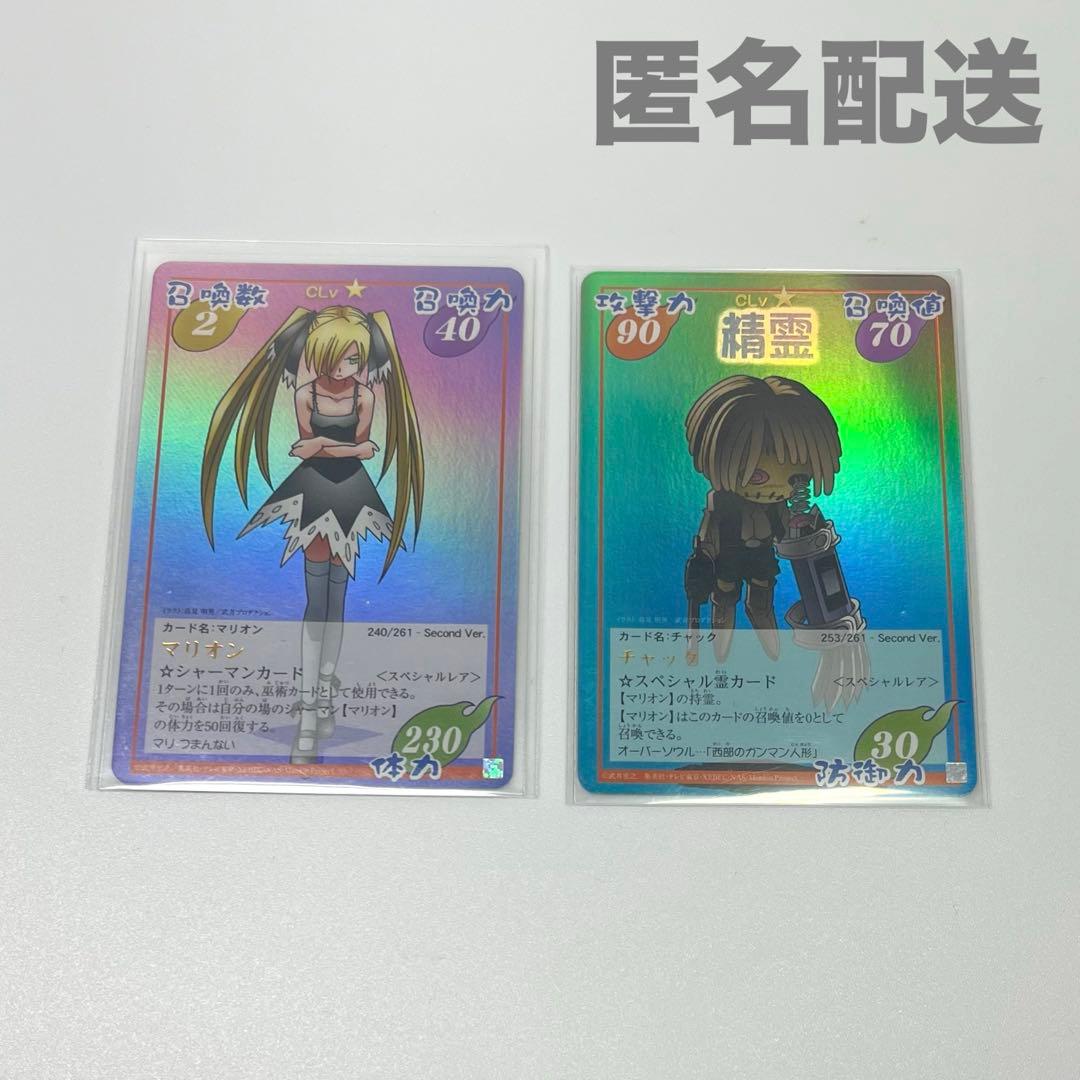 シャーマンキング 超・占事略決 マリオン チャック スペシャルレア 2枚