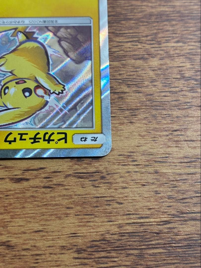 ピカチュウ：イオン限定スペシャルパック PROMO SM-Pプロモカード