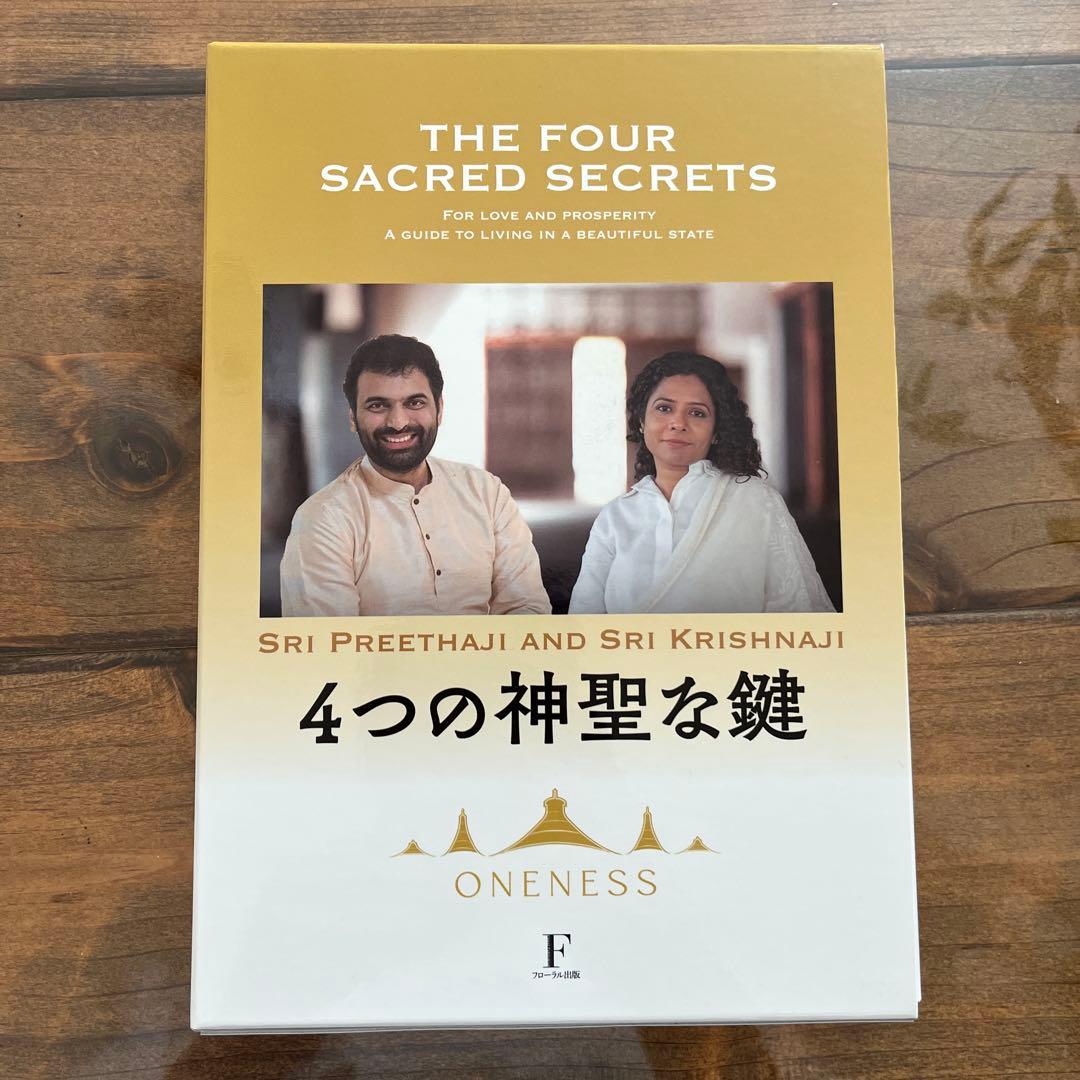 The Four Sacred Secrets 4つの神聖な鍵