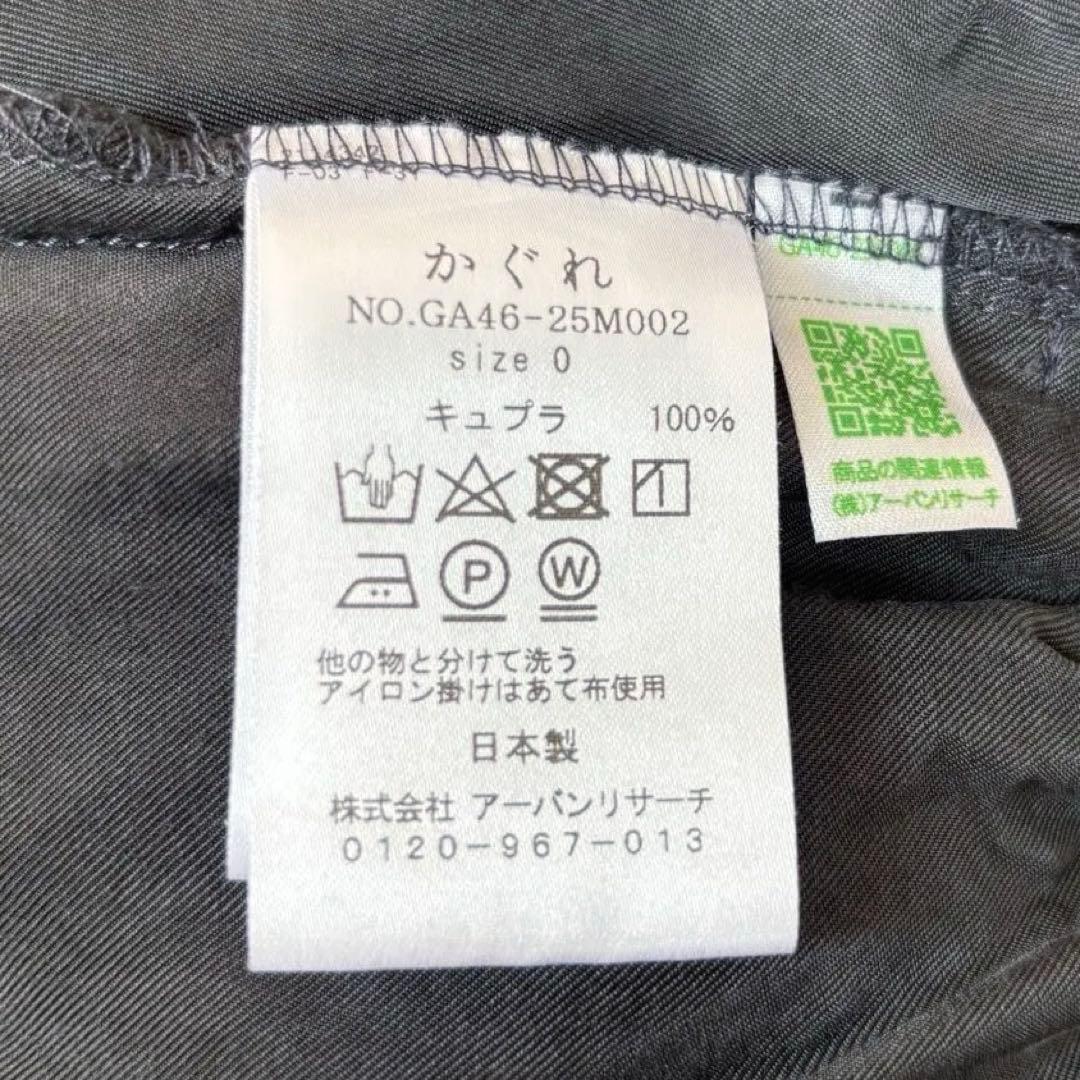 KAGURE かぐれ キュプラスカート サイズ0 - メルカリ