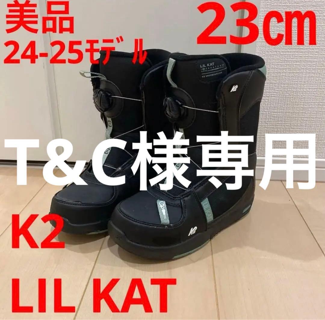 【24-25モデル_美品】K2 　スノーボードブーツ　LIL KAT 23cm K2 24-25 2025 K2 ケーツー スノーボードブーツ キッズ LIL KAT ブーツ