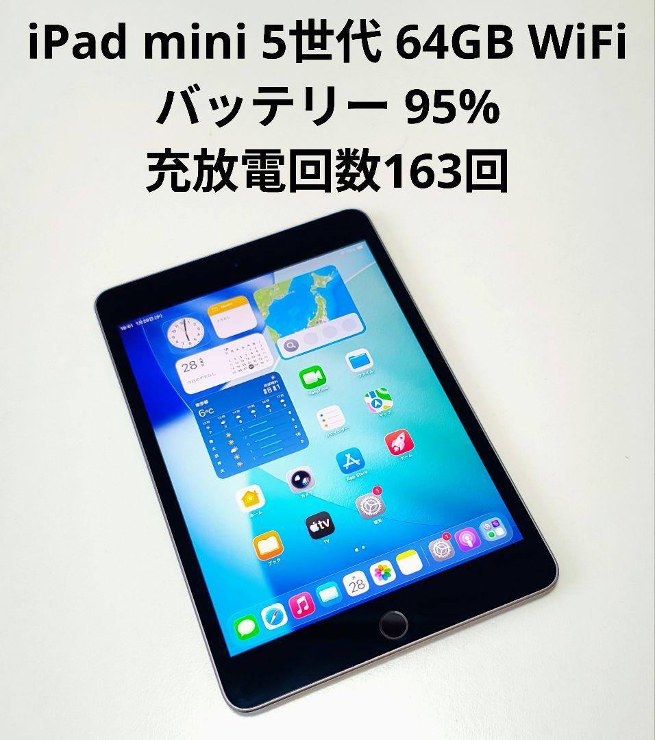 バッテリー95%【iPad mini 5世代 64GB WiFi】充放電163回 楽天市場】iPad mini 5互換バッテリー PSE認証品 交換電池対応機種