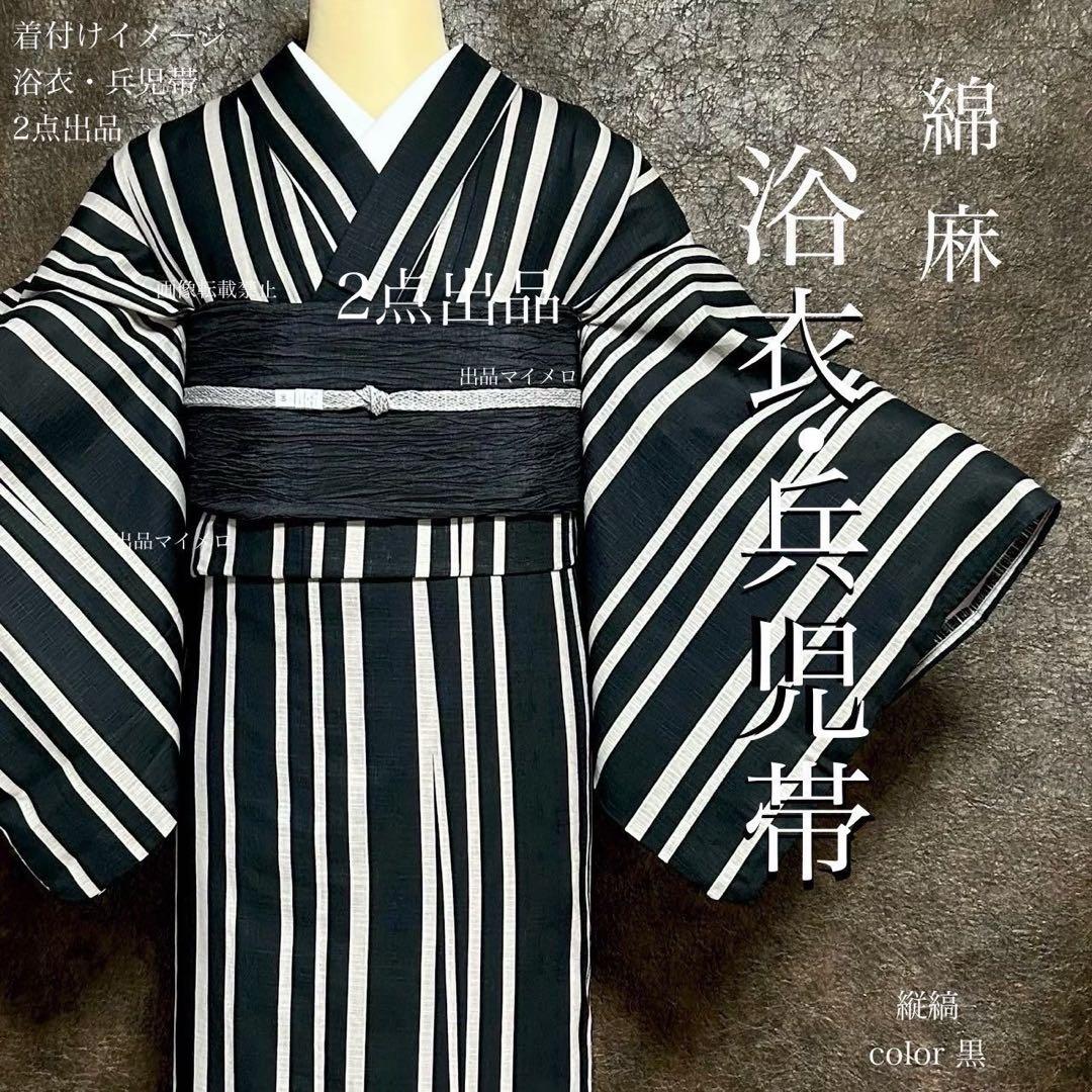 浴衣　綿麻　粋な夏着物　縦縞　黒　兵児帯　プリーツ　2点　0731① y2312602.jpg