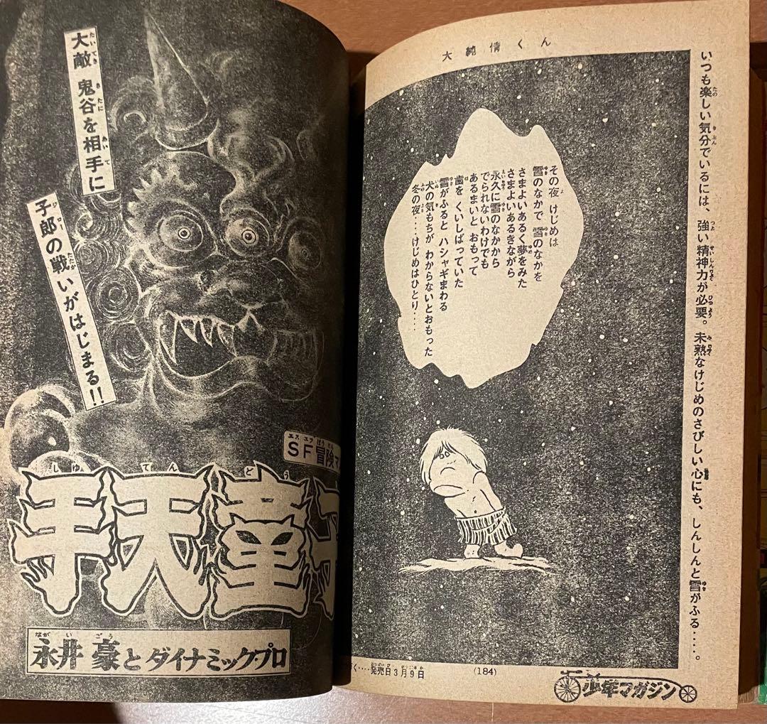 希少 木之内みどり 野球狂の詩 少年マガジン 1977年NO.13 - メルカリ