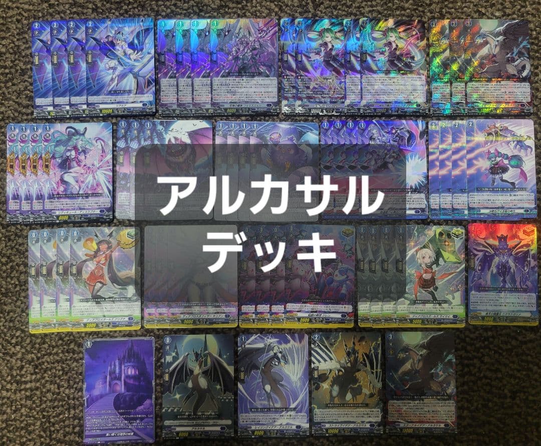 ヴァンガード アルカサル デッキ - メルカリ