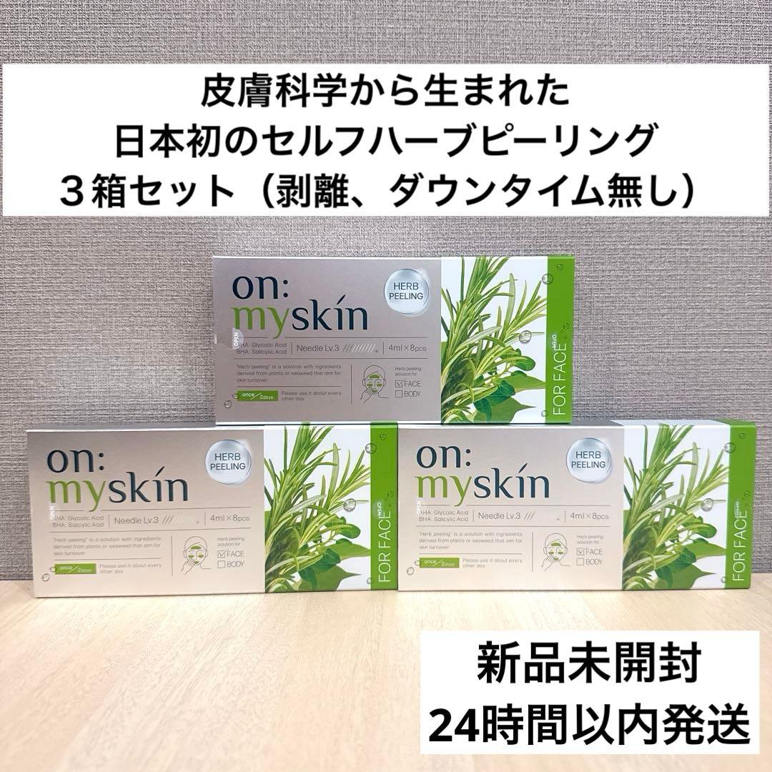 ◆新品未開封◆３箱セットon: myskin オンマイスキン ハーブピーリング on:myskin オンマイスキン ハーブピーリングソリューション フェイス用