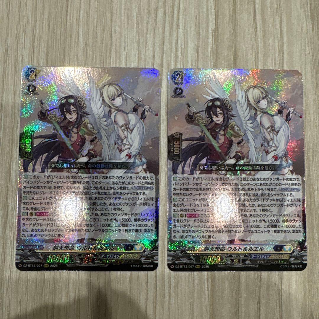 ヴァンガード 刻天想命ウルト&ルエル RRR2枚 - メルカリ