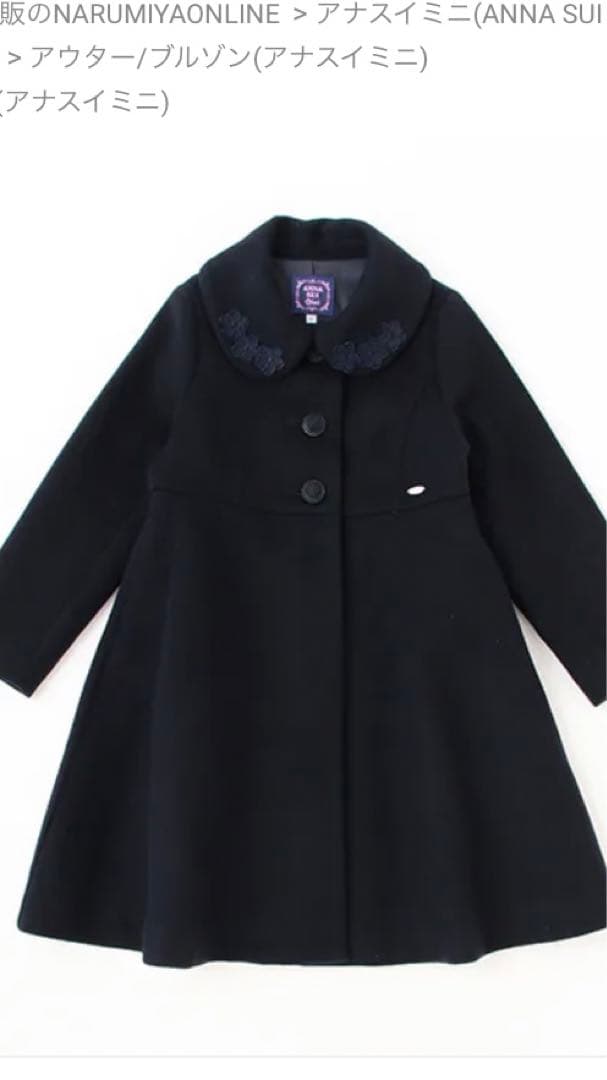 アナスイミニ コート ウールコートエーラインコート130cm - メルカリ