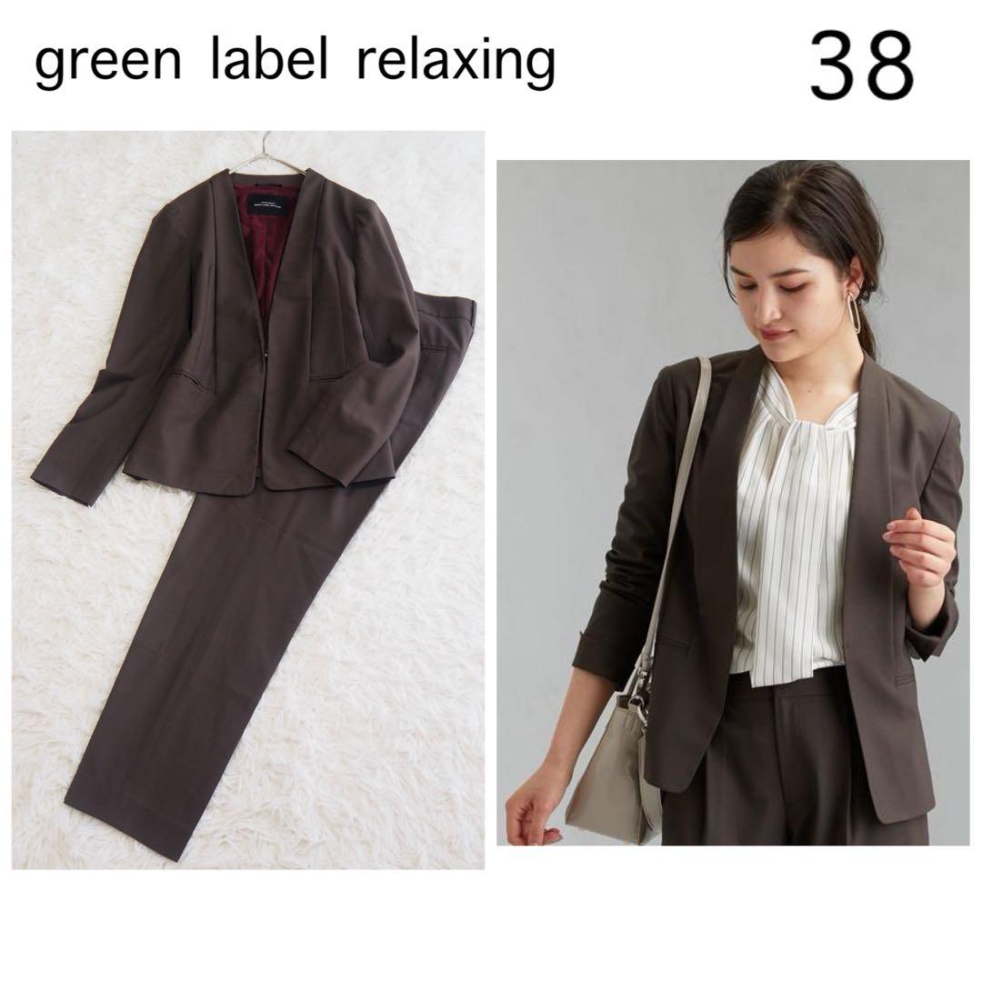 美品 グリーンレーベルリラクシング カチリラ ノーカラー パンツスーツセット green label relaxing（グリーンレーベルリラクシング） スラックス
