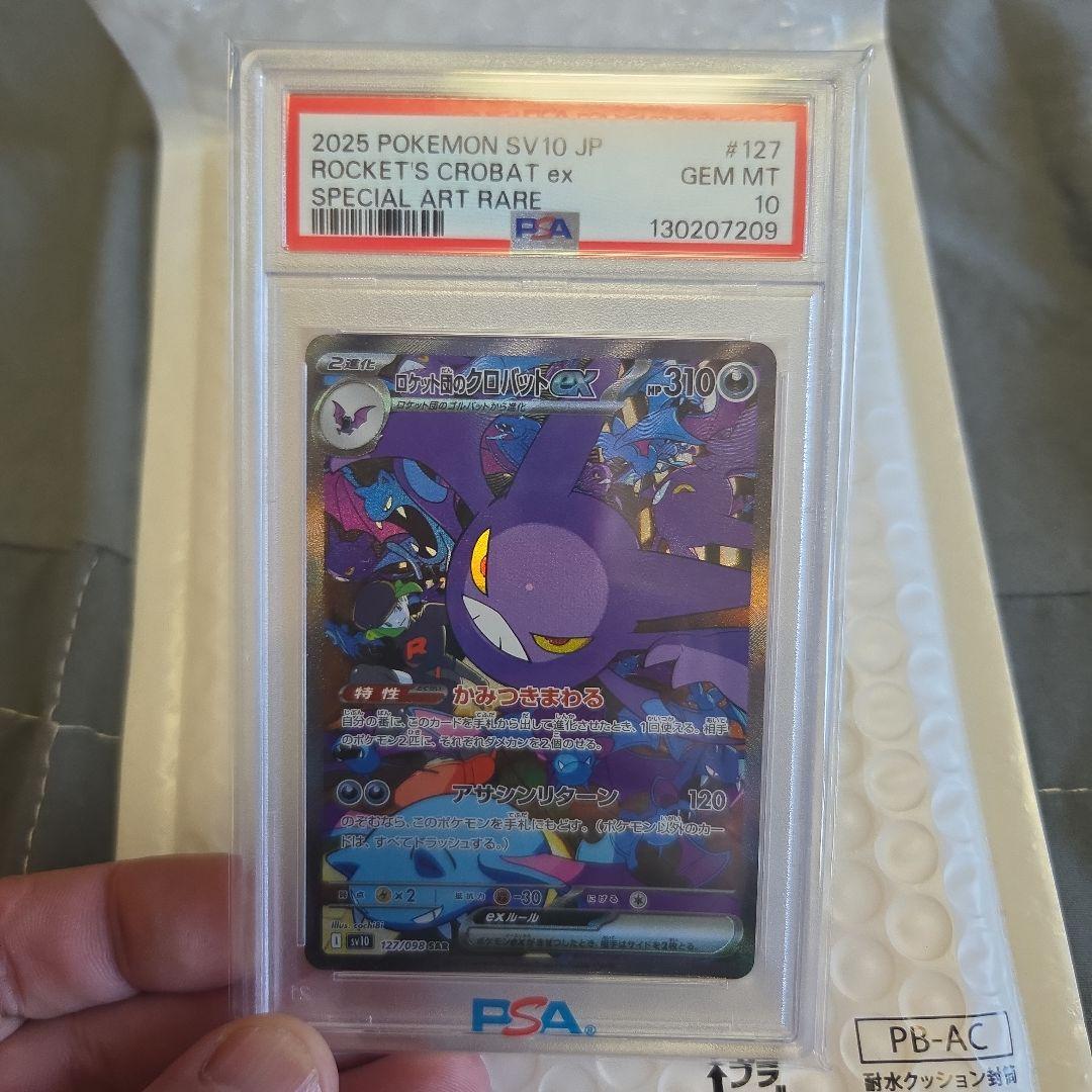 ロケット団のクロバットex SAR SV10 ロケット団の栄光 127/098 ロケット団のクロバットex SAR [ロケット団の栄光] SV10 127/098 傷