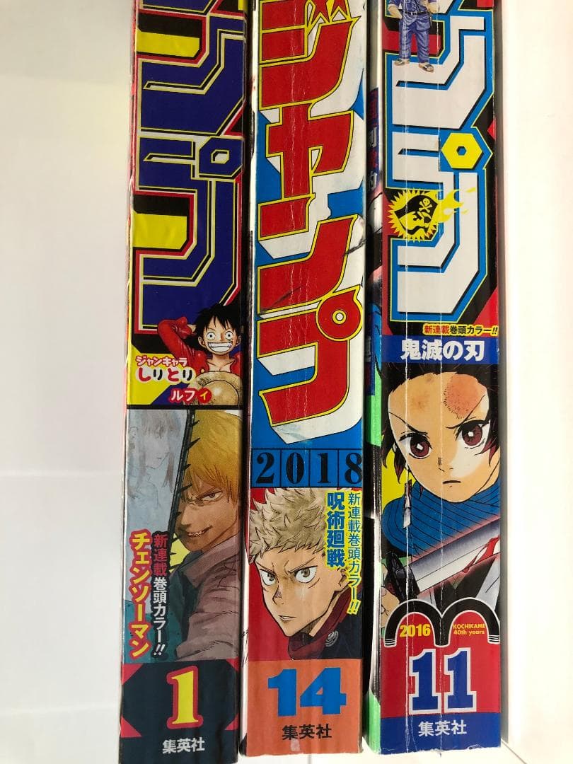 週間少年ジャンプ チェンソーマン 呪術廻戦 鬼滅の刃 新連載号セット