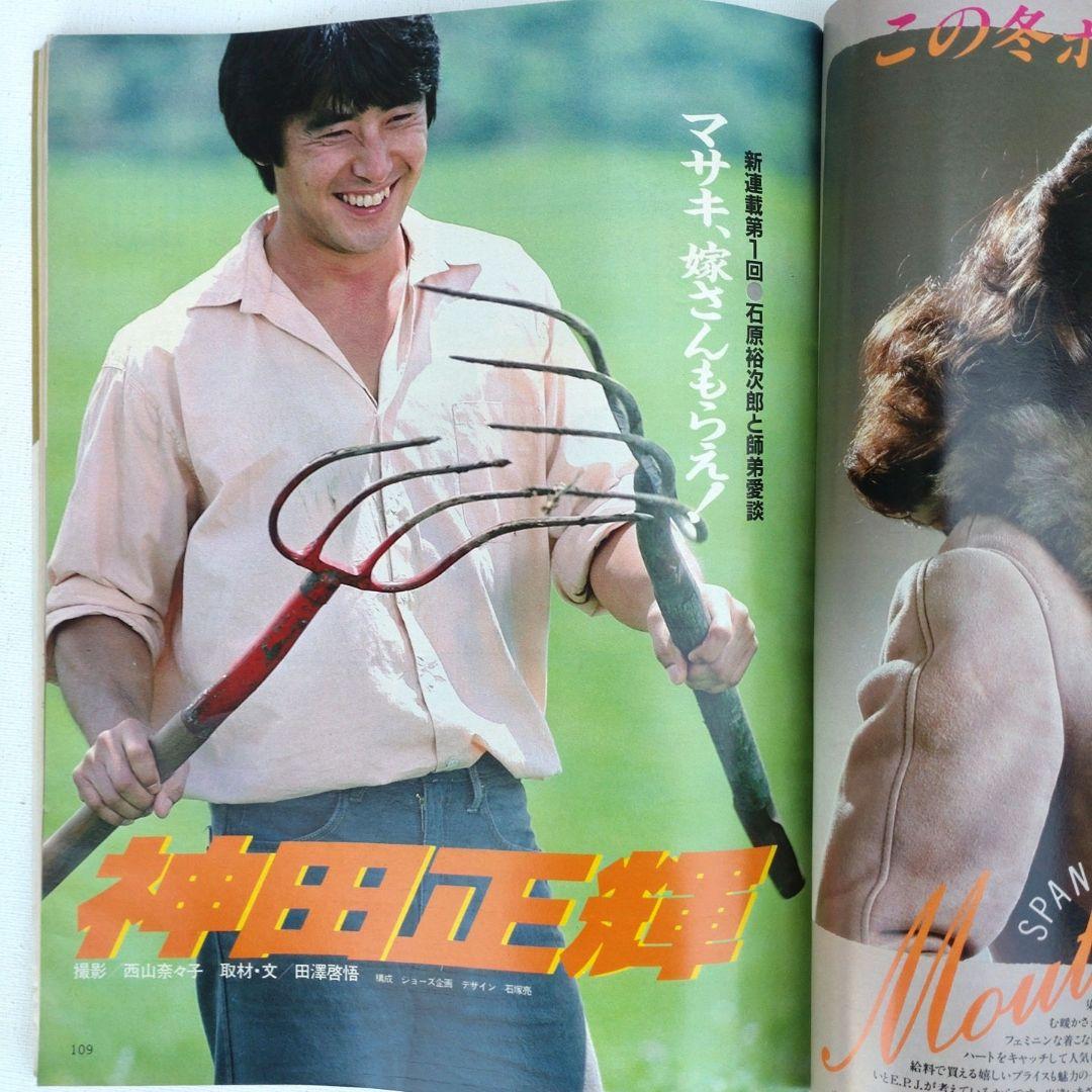 激レア【昭和59年】1984年10月号 CanCam キャンキャン 松田聖子 - メルカリ