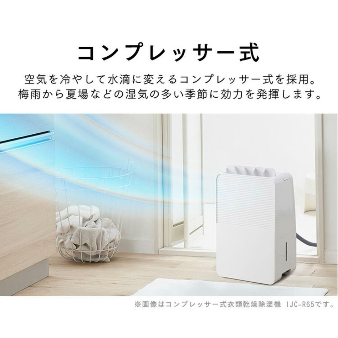 《専用出品》アイリスオーヤマ　コンプレッサー式　除湿機　6.5L