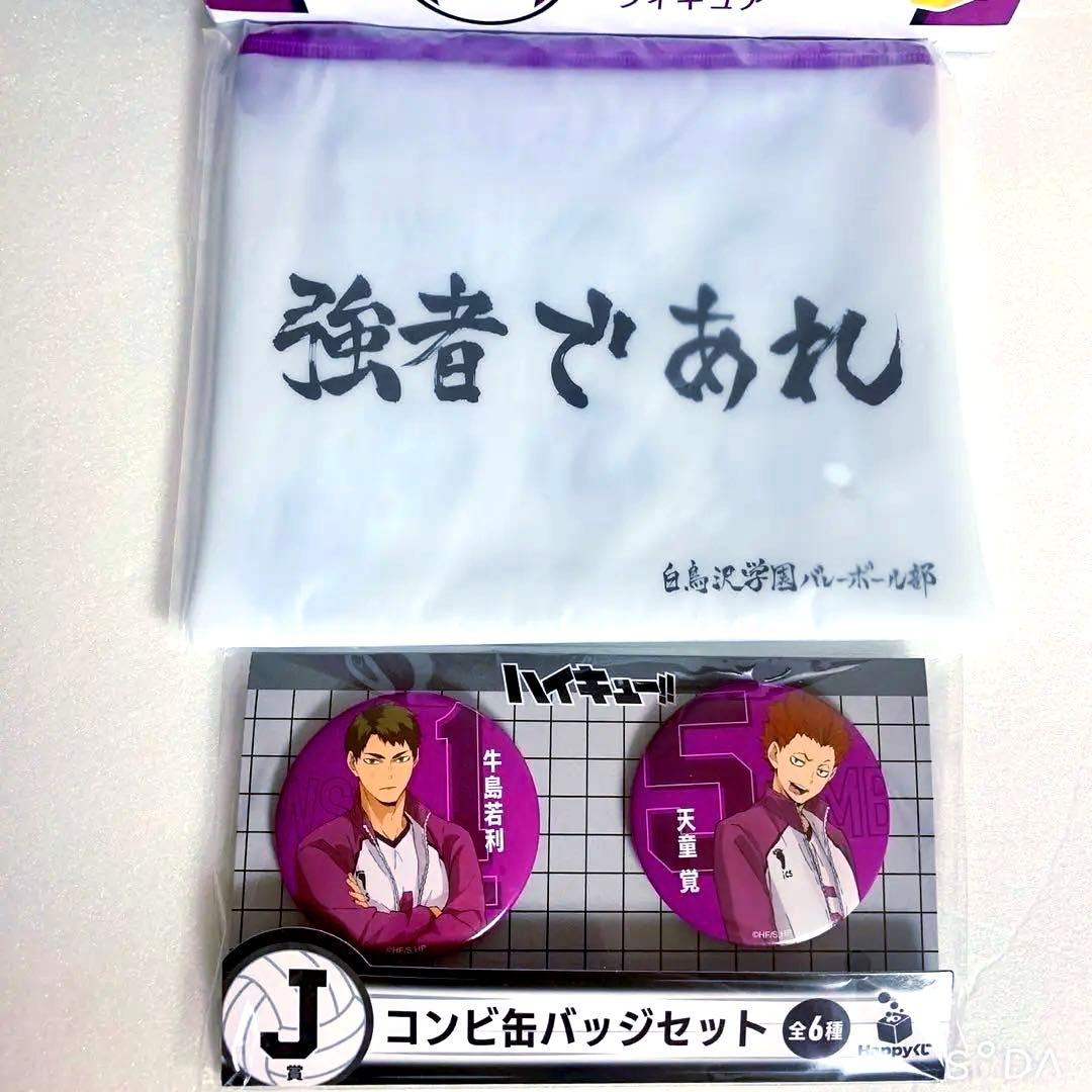 Happyくじ ハイキュー！！ Last賞 牛島若利 フィギュア ラストワン賞