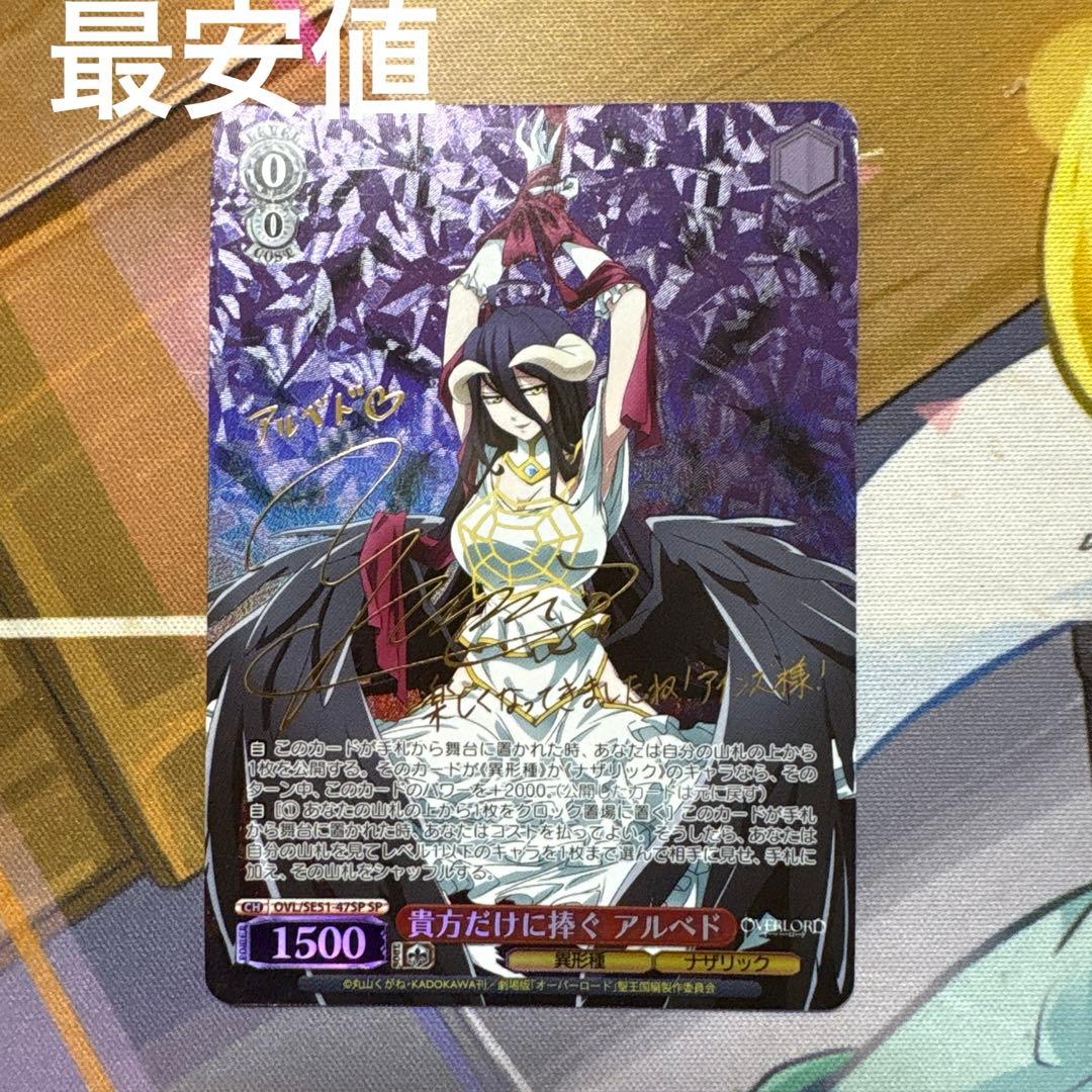 ヴァイスシュヴァルツ　オーバーロード　貴方だけに捧ぐ アルベド sp 最安値 OLR 貴方だけに捧ぐ アルベド(箔押し入り) 販売 | プレミアム