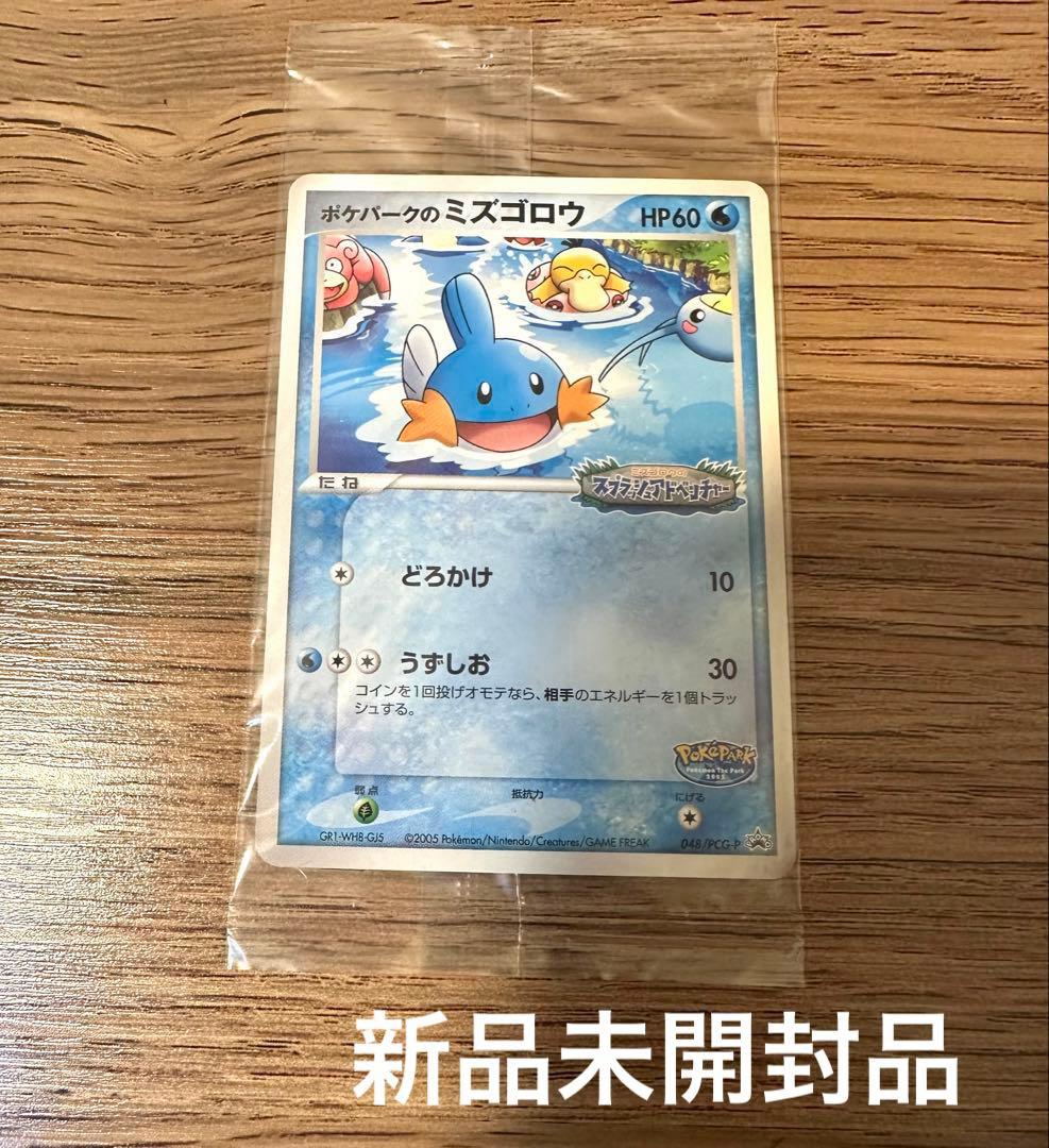 ポケパーク ミズゴロウ ポケモンカード - メルカリ