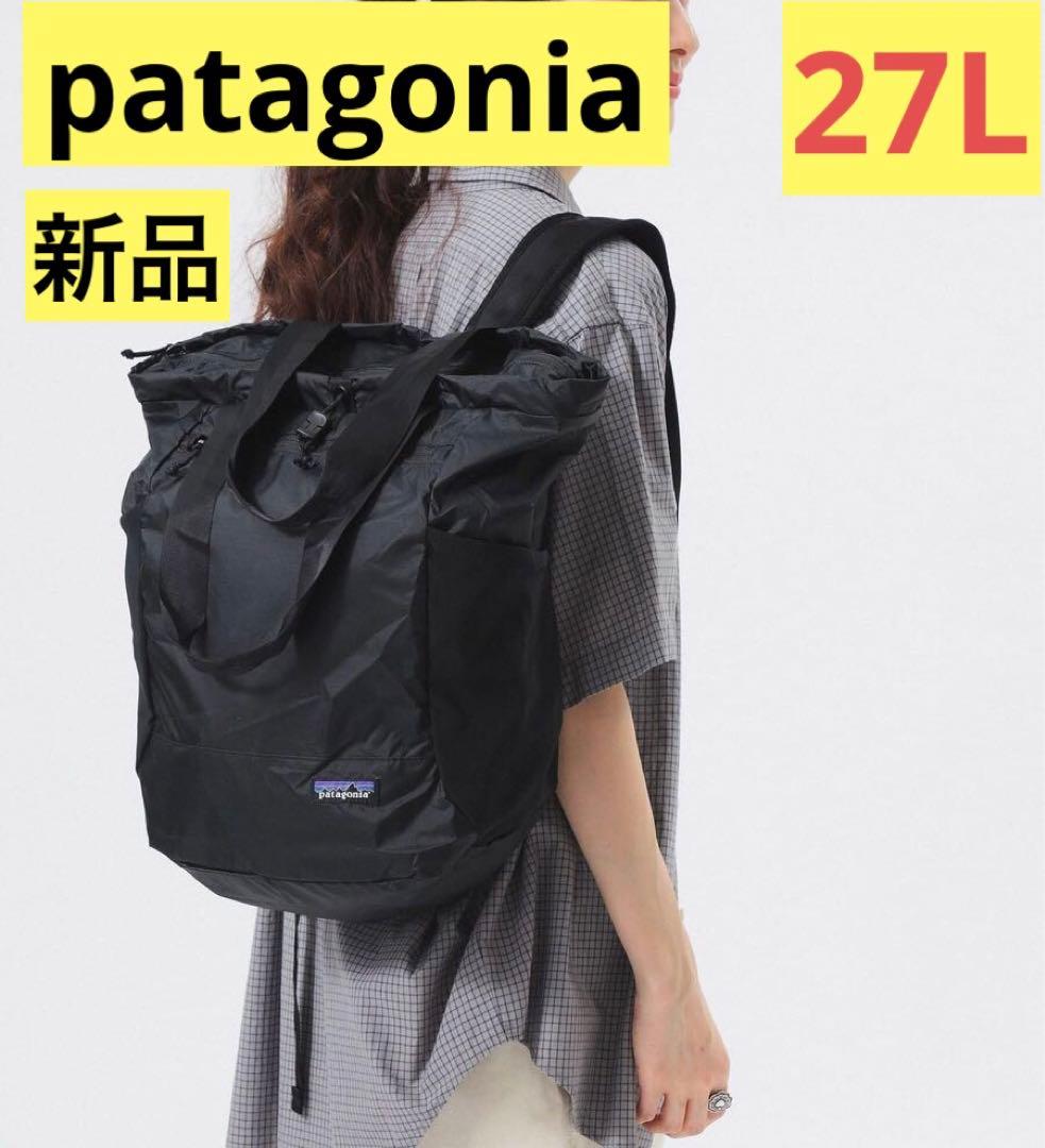 大特価‼️新品タグ付き❗️パタゴニア ウルトラライト・ブラックホール・トート・パック BEAMS BOY（ビームス ボーイ）patagonia / Ultralight Black Hole Tote