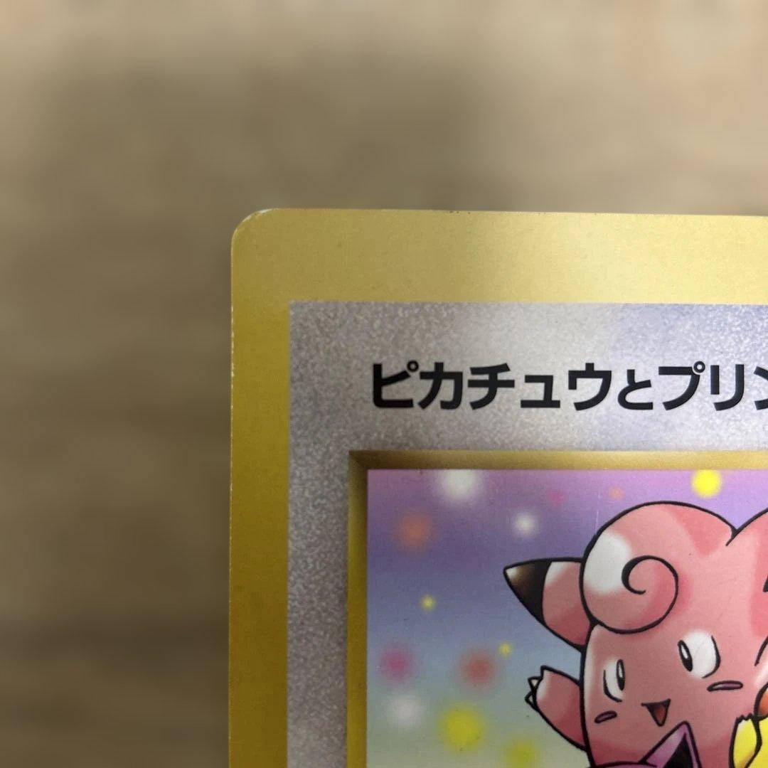 ピカチュウとプリンとピッピ スペシャルジャンボカード コロコロ