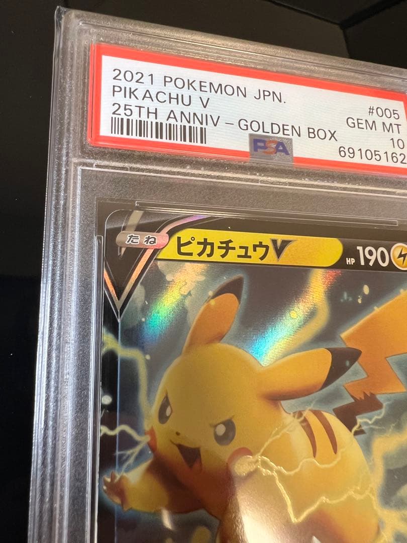 高騰中！ピカチュウV 005/015 25周年 PSA10 鑑定品 ケース付き - メルカリ