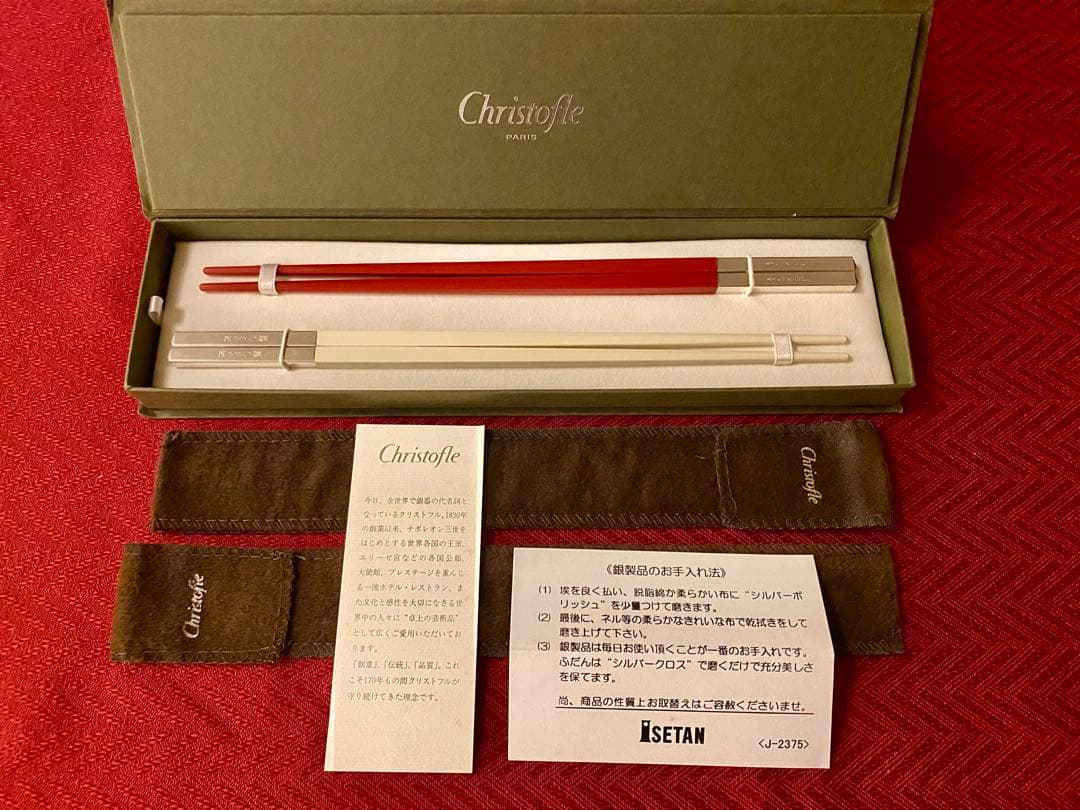 【☆極美品☆人気のお箸】クリストフル ユニ 紅白ペアお箸セット Christofle クリストフル ユニ ペア箸 ルージュ 赤・ノアール 黒