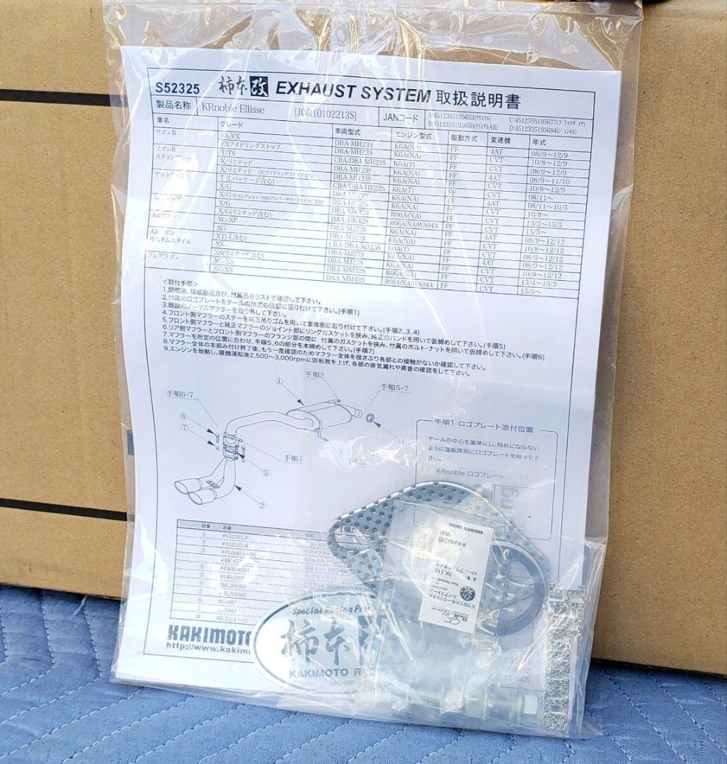 柿本改｜MH23S ワゴンR│HE22S アルト ラパン｜マフラー - メルカリ