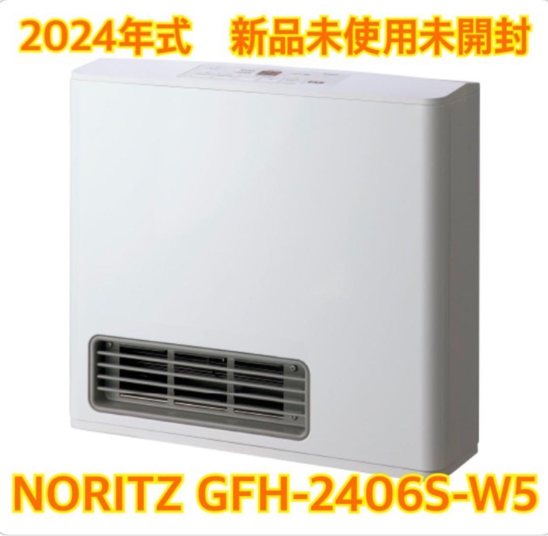 【motherskantoku様】GFH-2406S-W5ガスファンヒーター ノーリツ ガスファンヒーター GFH-2406S (W5)スノーホワイト【都市ガス
