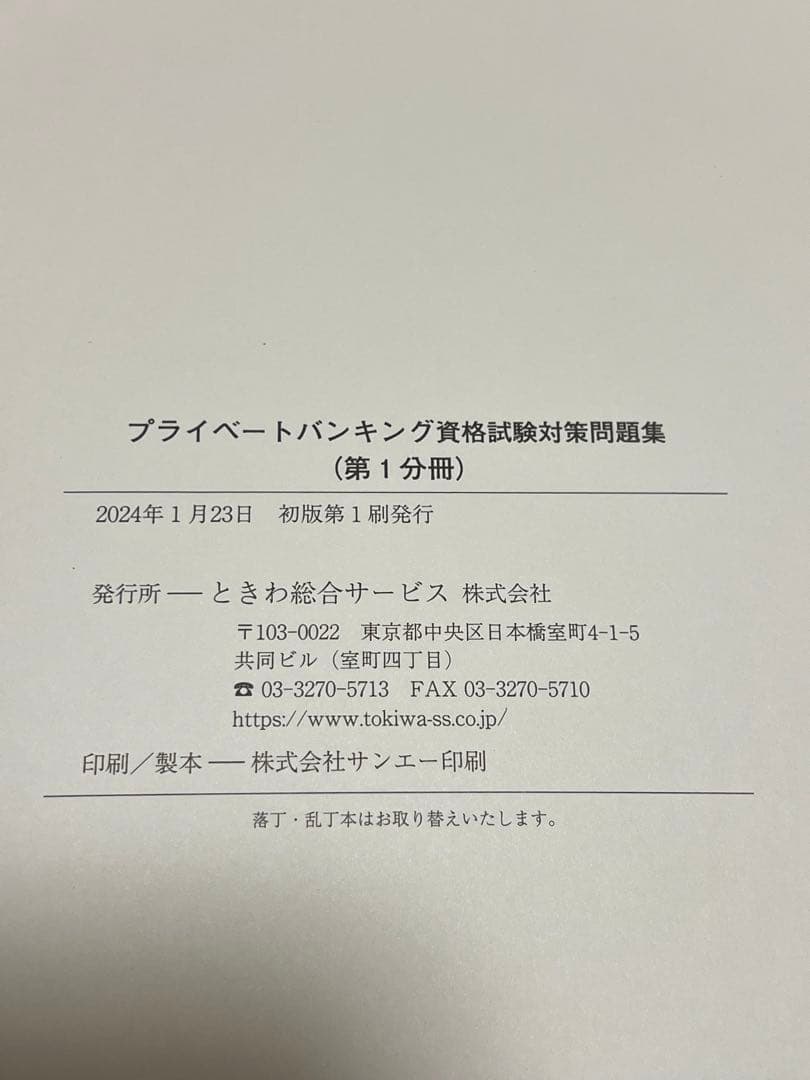 プライベートバンキング資格試験対策問題集3冊セット プライマリーPB
