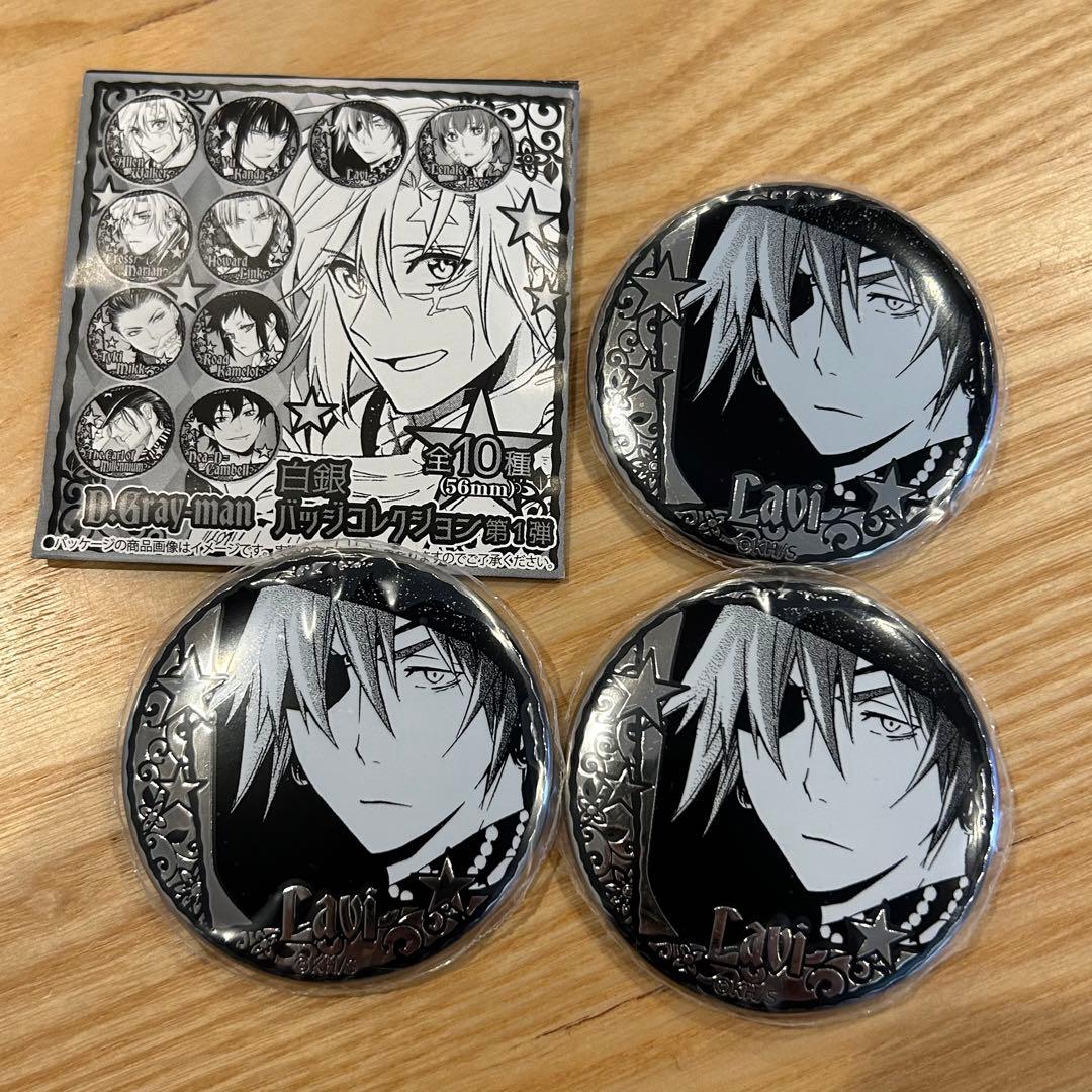 新品】 D.Gray-man 白銀バッジコレクション ラビ 3個 - メルカリ