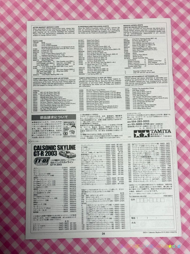 期間限定値下げ中○タミヤ☆カルソニックスカイラインGT-R 2003 TT-01