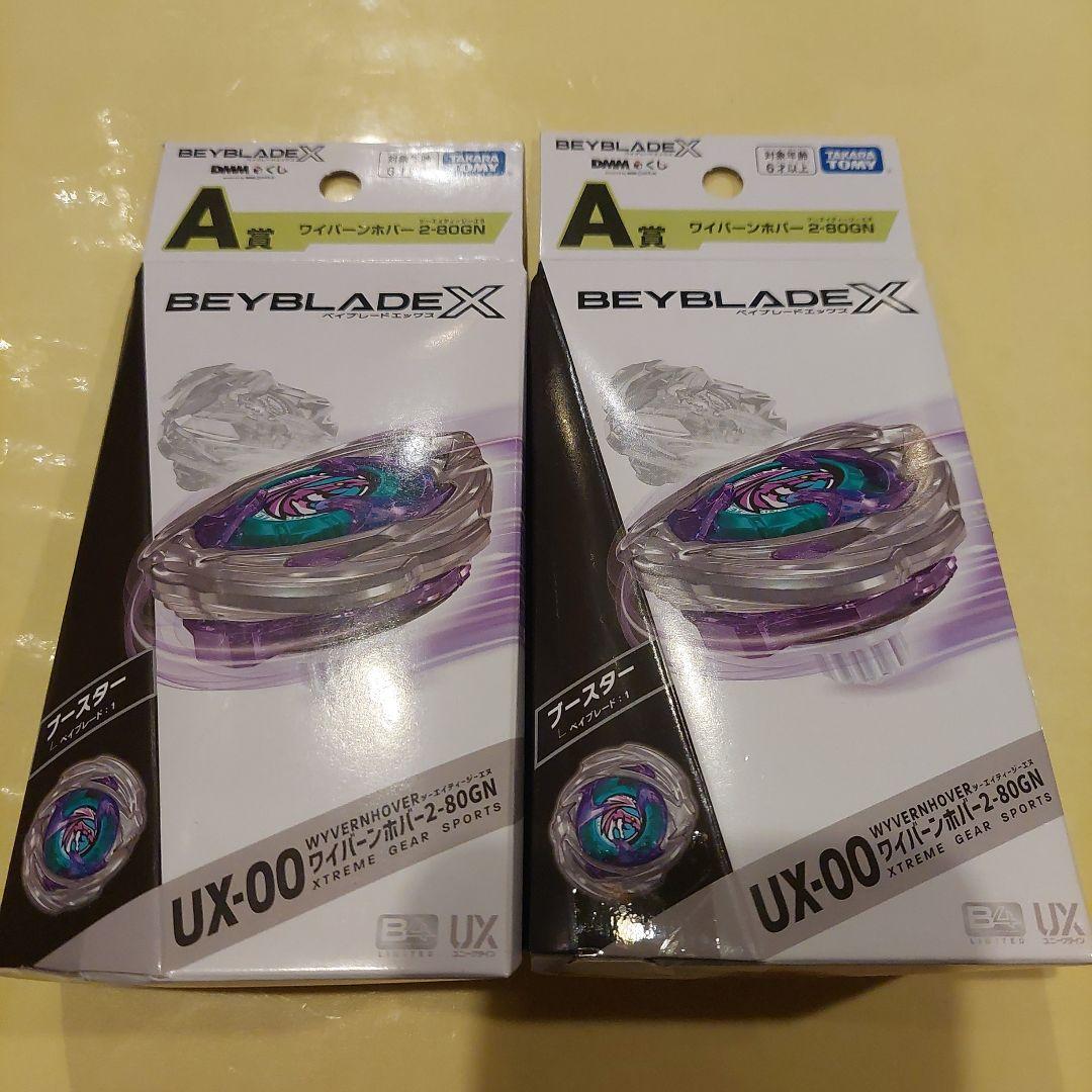 1番くじ　BEYBLADE X 　A賞　ワイバーンホバー 2個セット BEYBLADE X ラストワン B賞 ワイバーンホバー2-80GN ランチャー - メルカリ