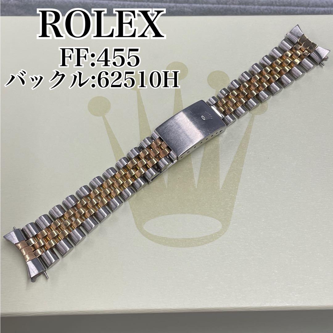 純正 ROLEX コンビ ジュビリーブレス 455 62510H C5700 〇純正 ROLEX ジュビリーブレス 555 62510H C5557-2 - メルカリ