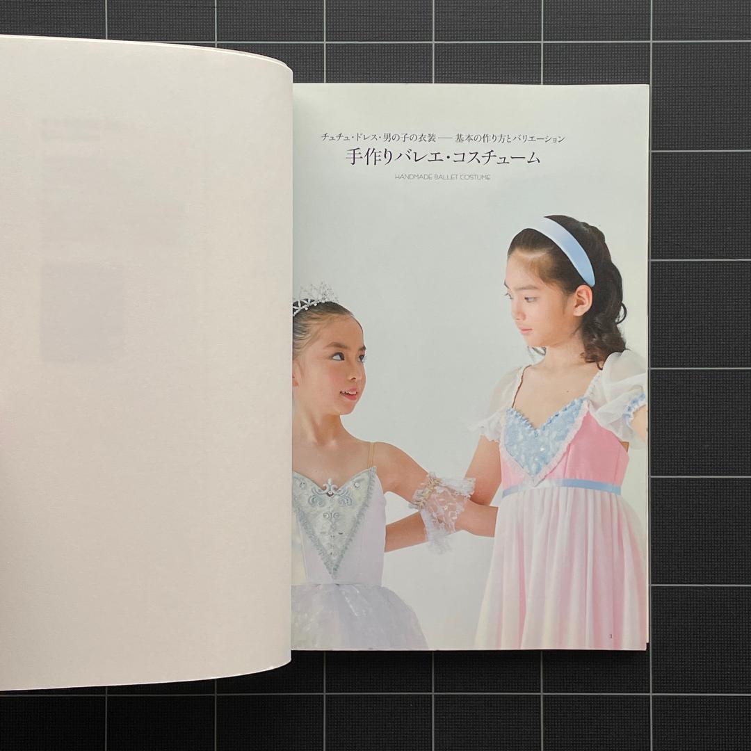 型紙あり】手作りバレエ・コスチューム: チュチュ・ドレス・男の子の