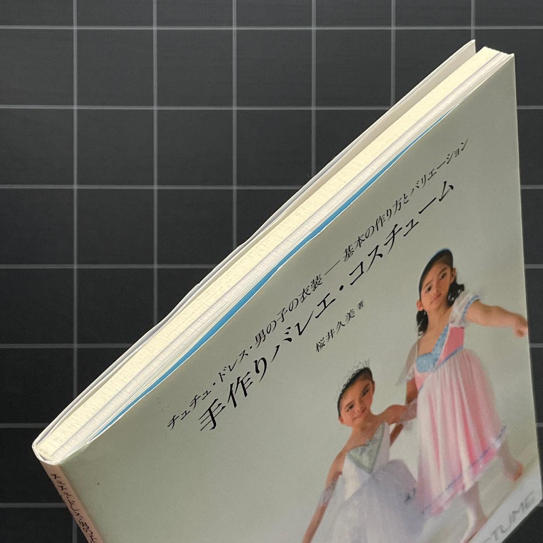 型紙あり】手作りバレエ・コスチューム: チュチュ・ドレス・男の子の