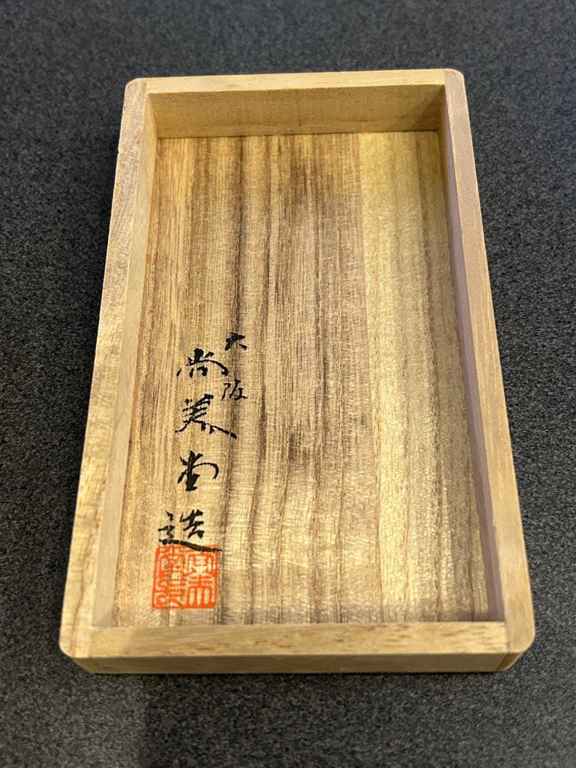 k*n様 尚美堂 銀食器 若葉 さじ付 未使用品 - メルカリ