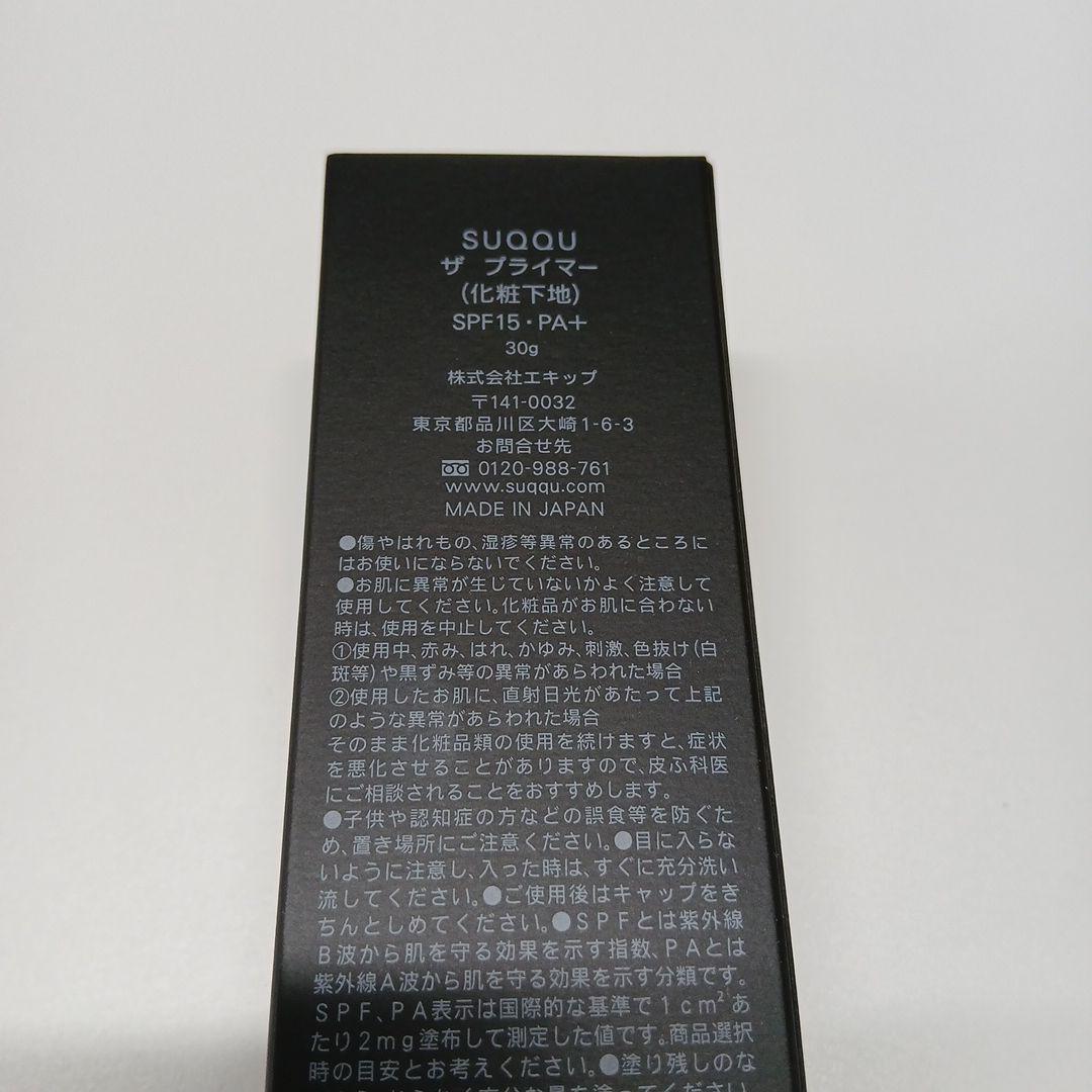 《ゲリラセール！》SUQQUザプライマー 30g
