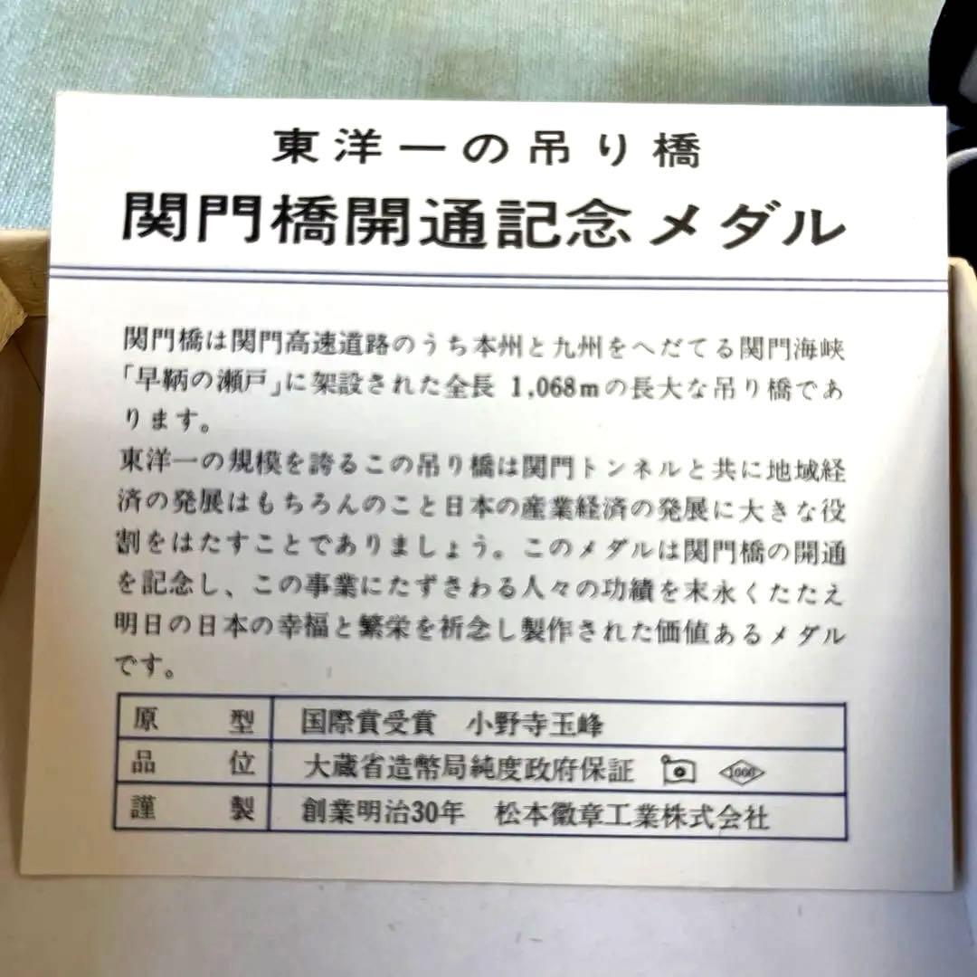 純銀製 関門橋開通記念メダル 昭和48年 - メルカリ