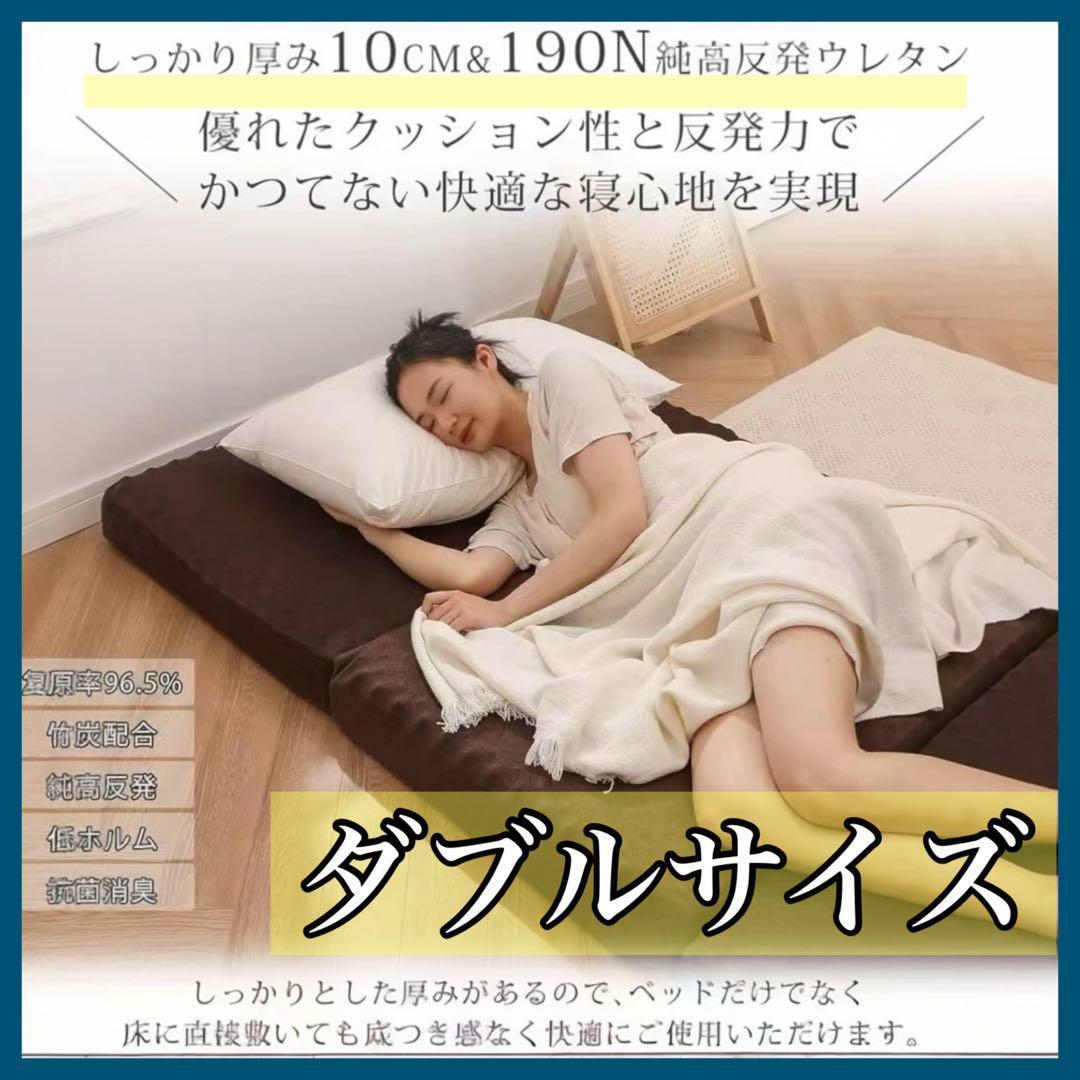 【新品】マットレス ダブルサイズ 3つ折りマットレス 厚さ10cm ブラウン 茶 高反発ウレタン マットレス 【三つ折り】(ダブル) (厚さ10cm) (硬さ