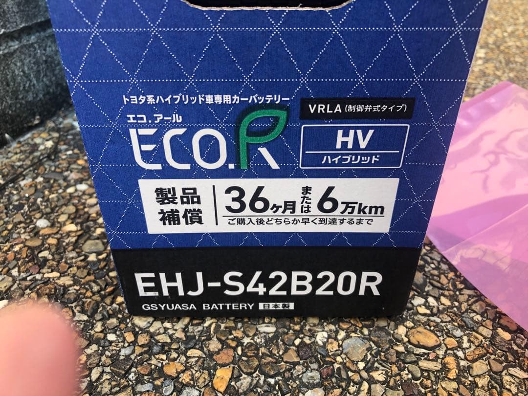 GSYUASA EHJ-S42B20R ハイブリッドバッテリー GSユアサ プリウス・アクア用補機バッテリー GSユアサ製（品番EHJ