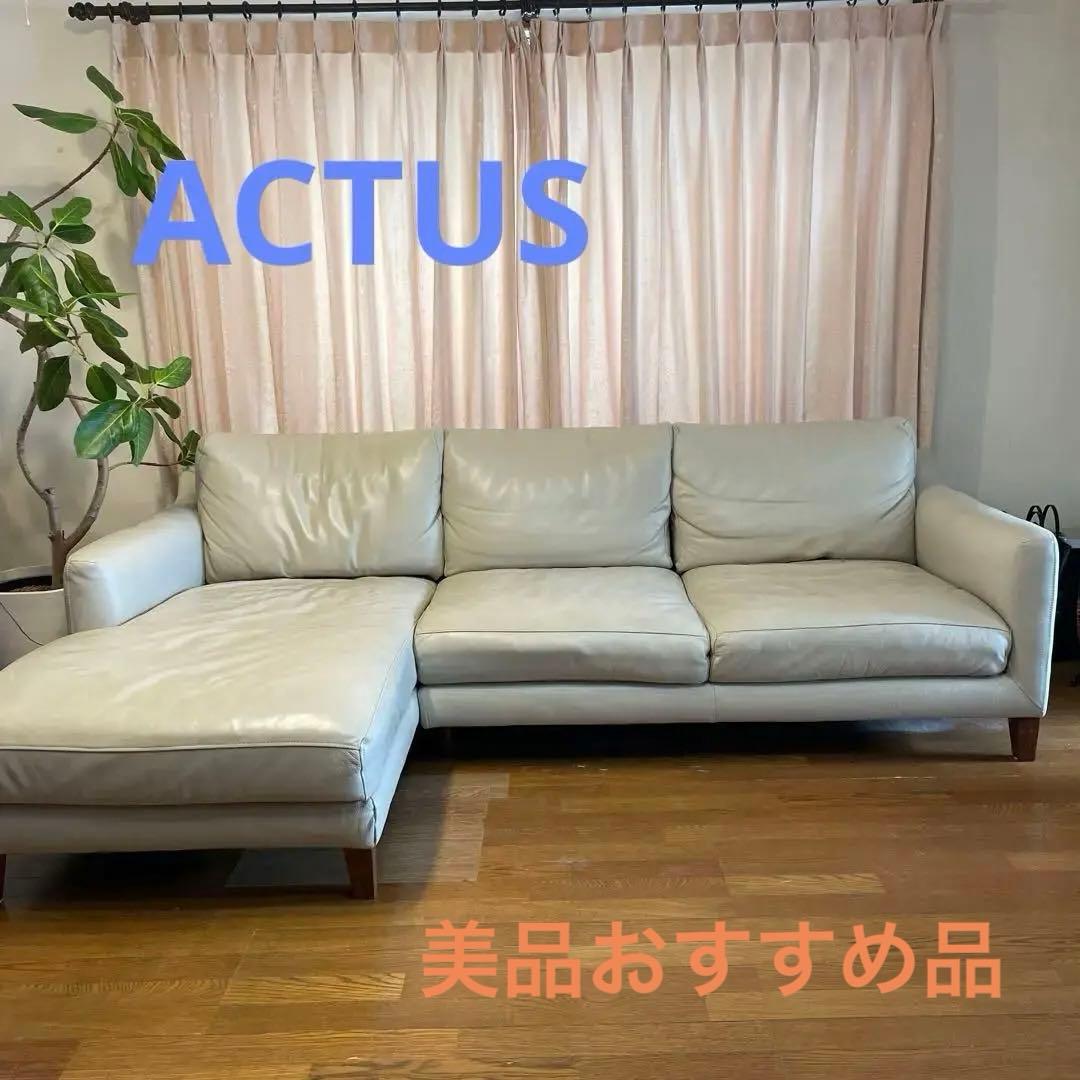 クローゼット整理中♡様アクタス/ACTUS☆3人掛けソファ 本革 カウチ