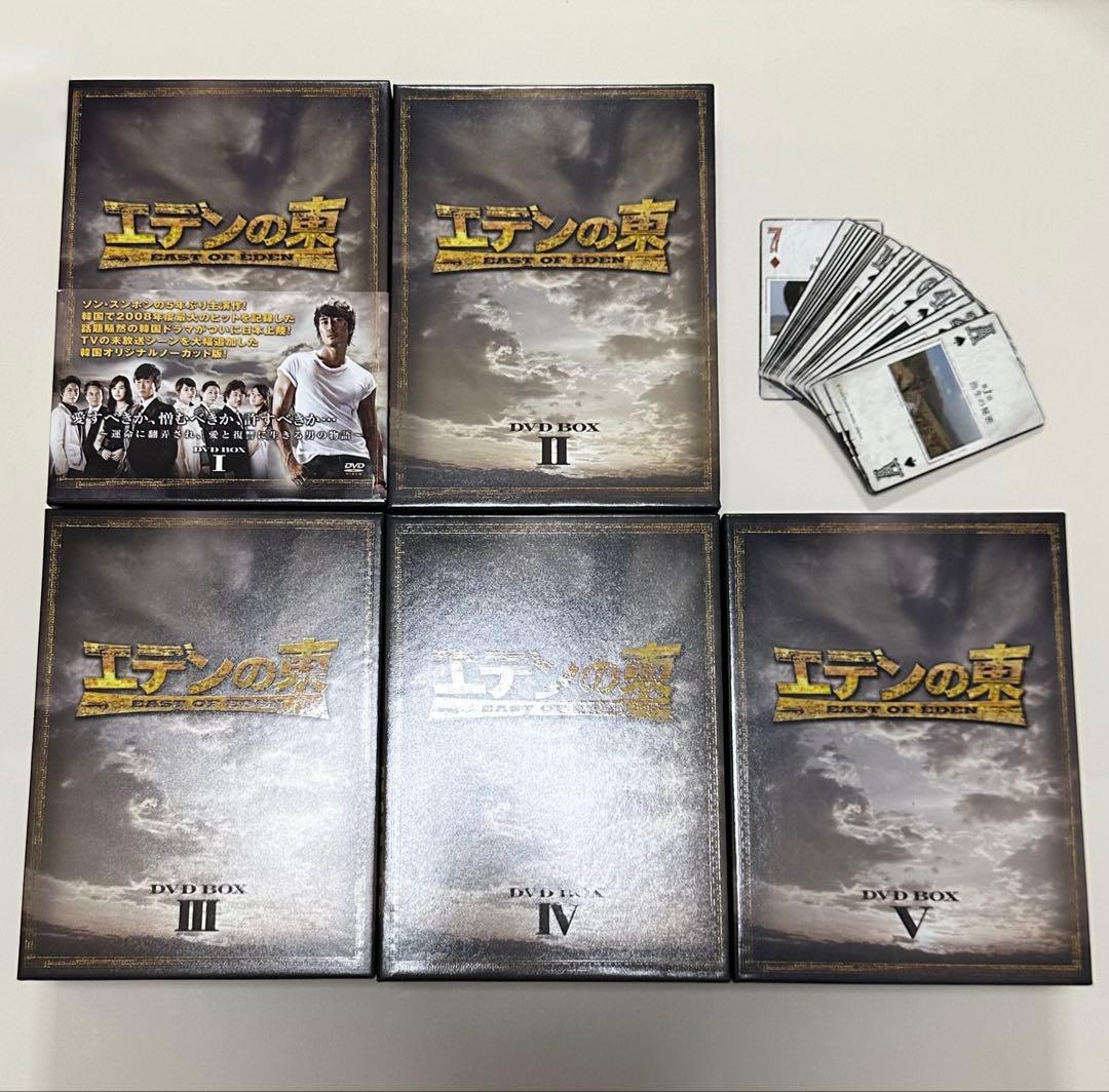 【入手困難】エデンの東DVD全巻 特典 トランプカード付 Amazon.co.jp: エデンの東[ノーカット版] DVD-BOX1 : ソン・スンホン