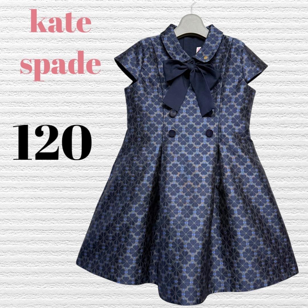 ケイトスペード　結婚式　発表会　フォーマルドレスワンピース　120 【匿名配送】 ケイトスペード 結婚式 発表会 フォーマルドレスワンピース 120 【匿名