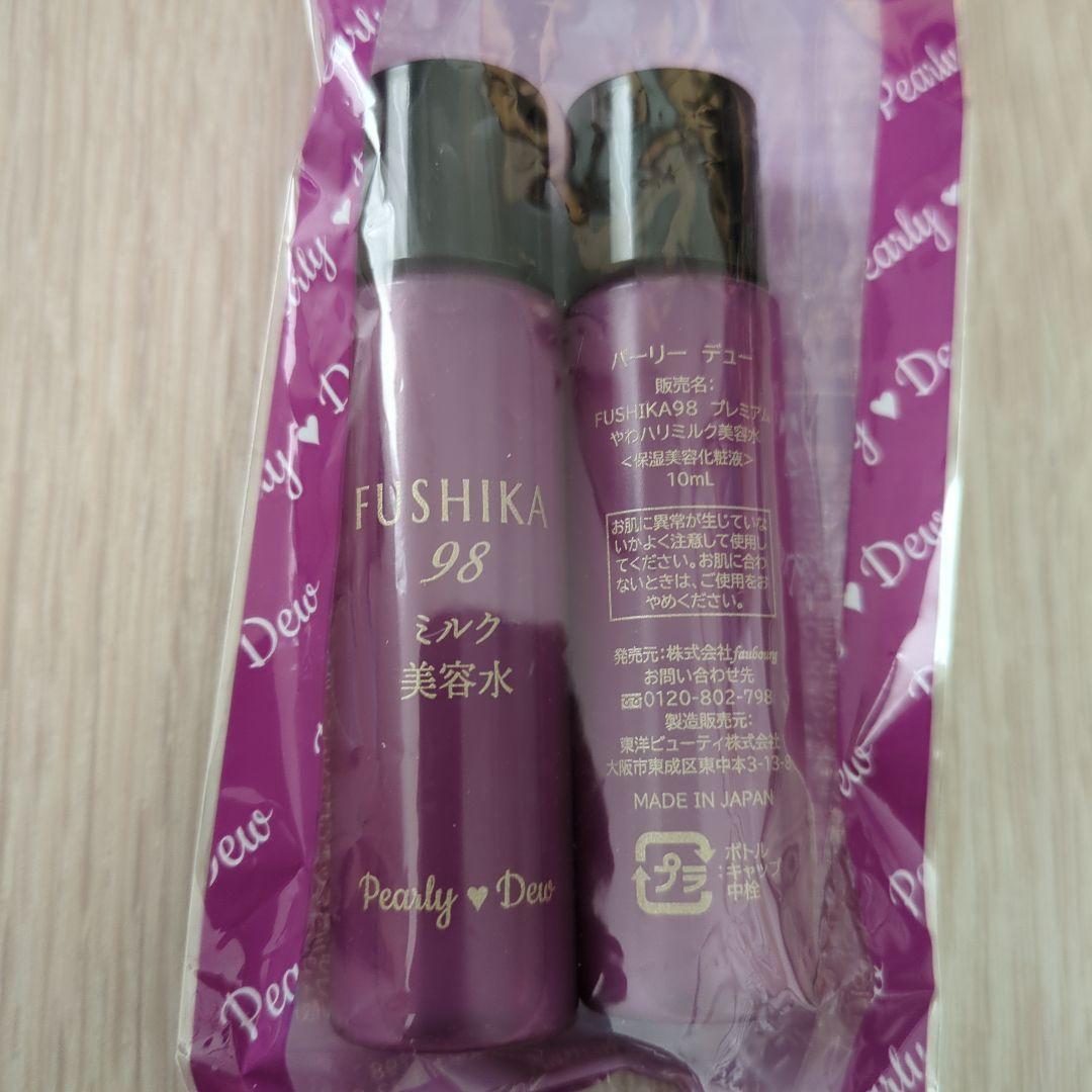 パーリーデュー やわハリミルク美容水 FUSHIKA95プレミアム