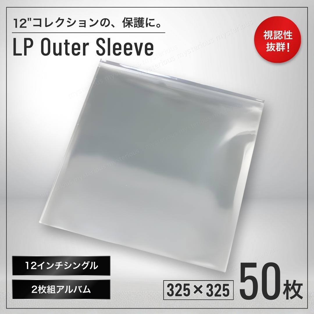 LP レコード袋 50枚 保護袋 外袋 12インチ ジャケットカバー アナログ