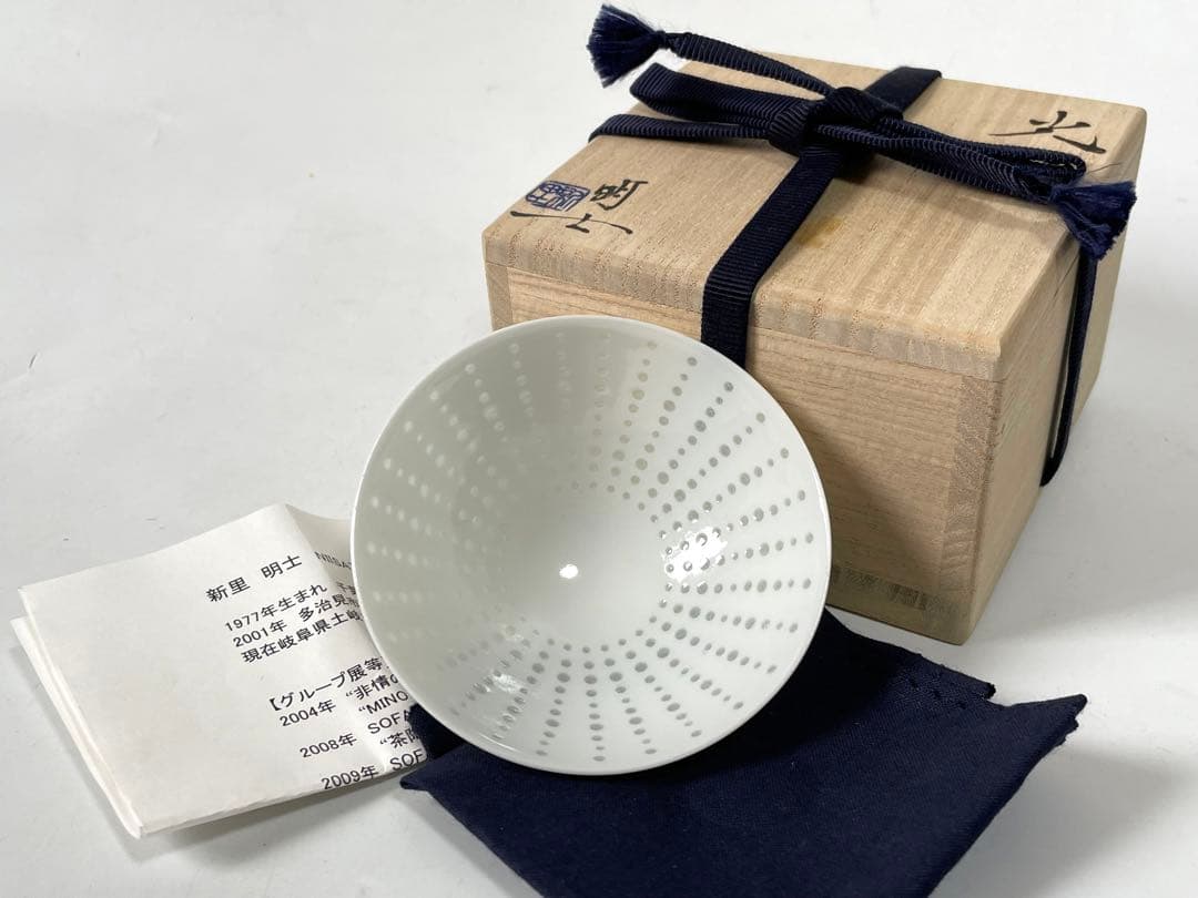 陶芸家 作家物 新里明士 光盃 酒器 蛍手 平盃 杯 現代アート - メルカリ