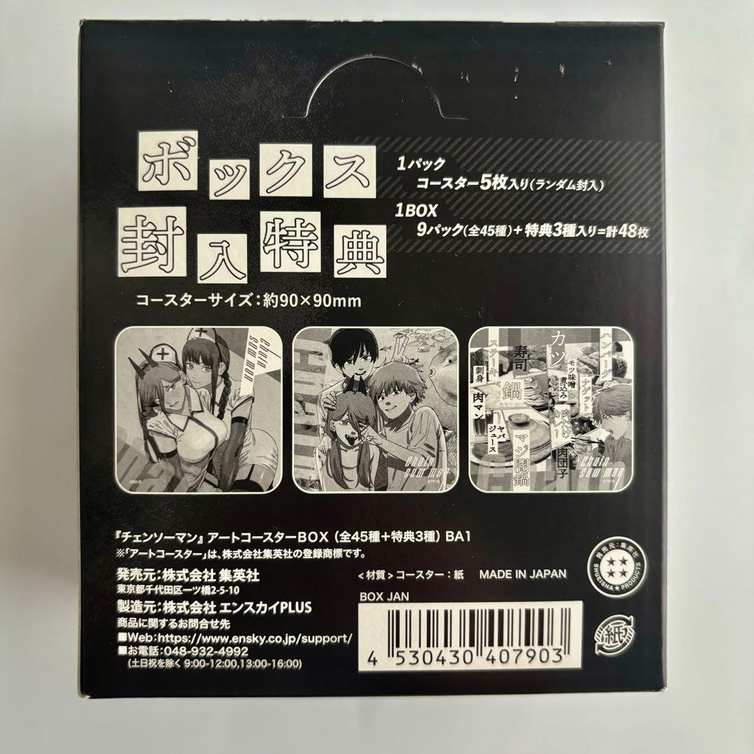 チェンソーマン アートコースター BOX 特典付き - メルカリ