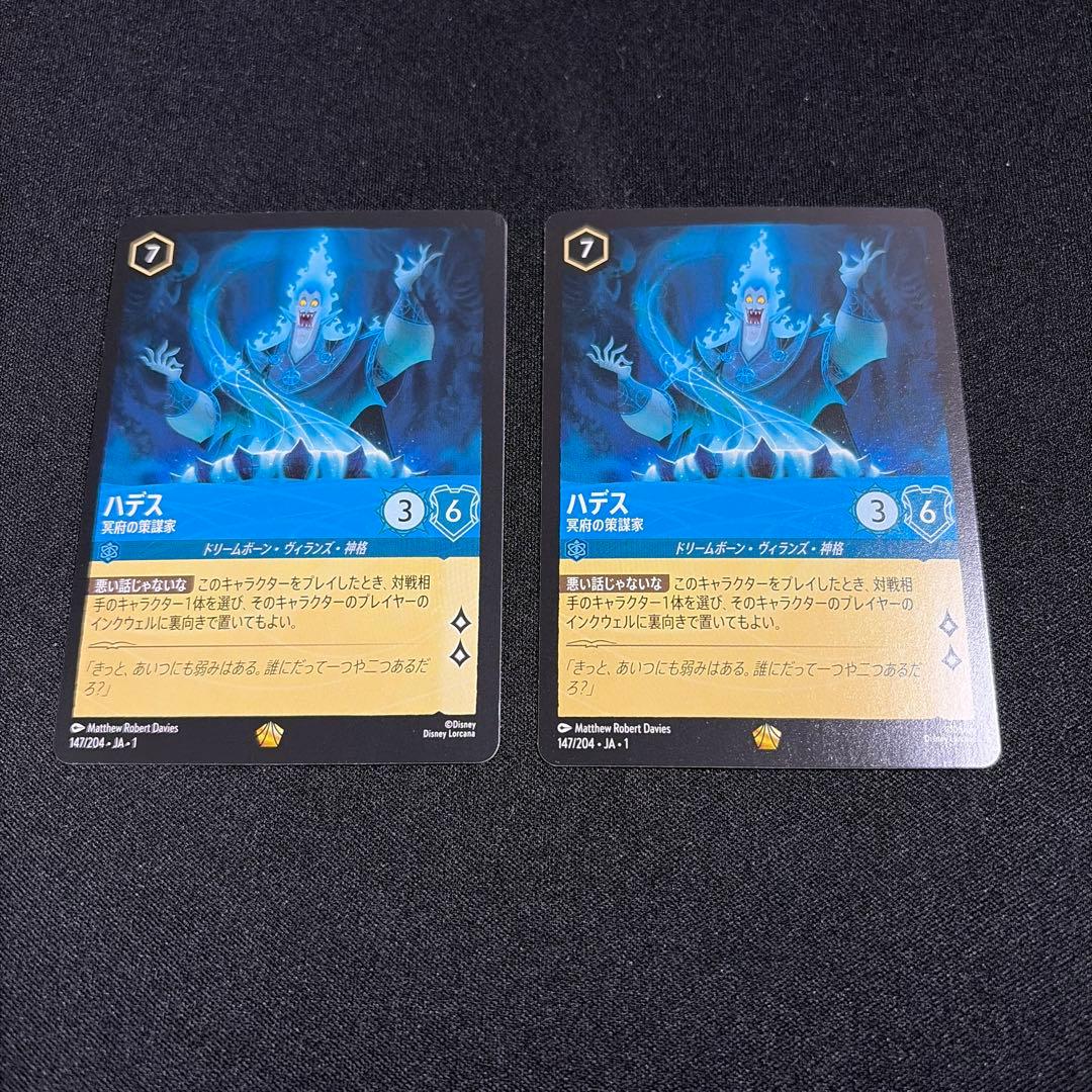 ハデス 冥府の策略家 2枚 レジェンダリー ディズニー ロルカナ - メルカリ